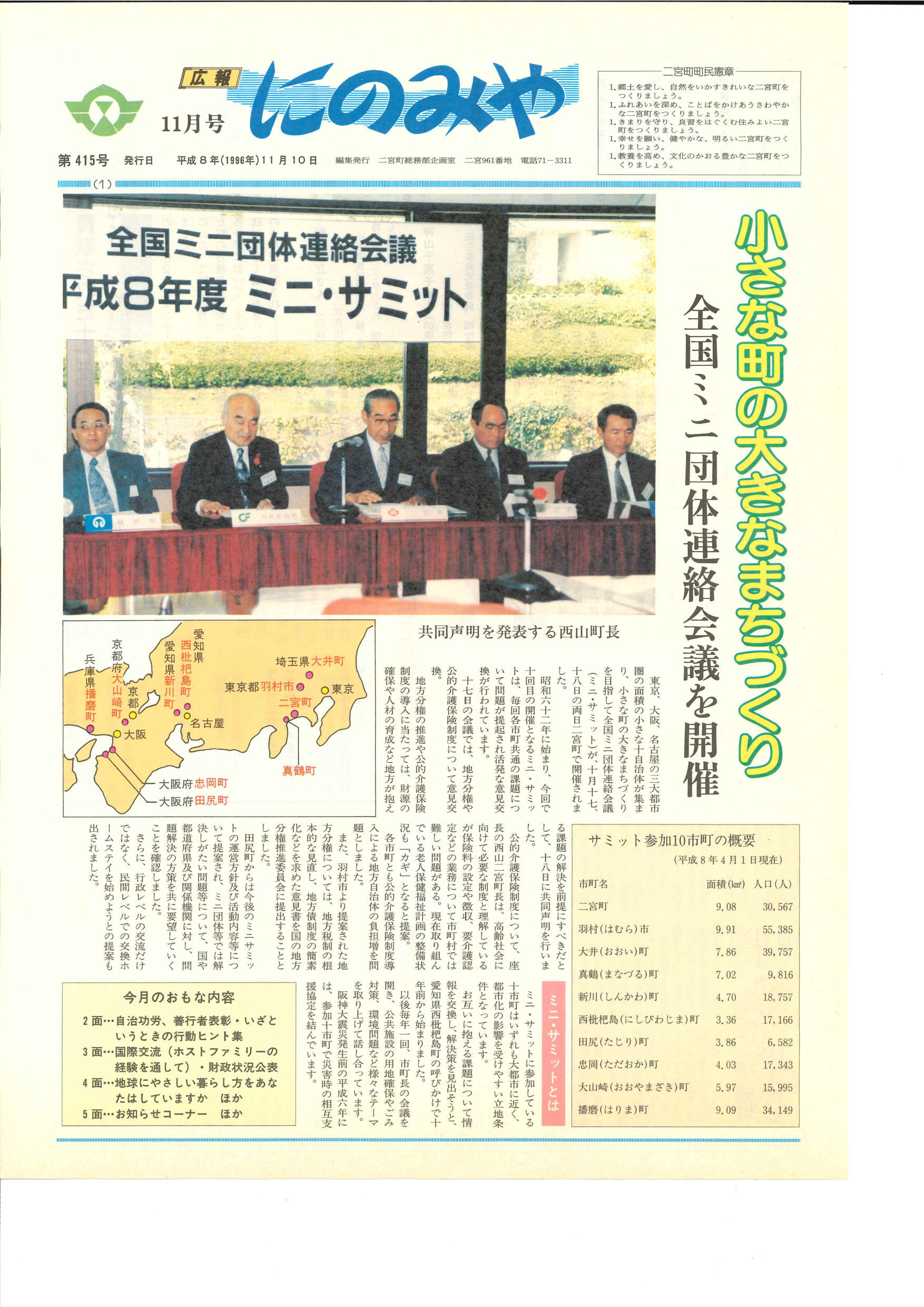 広報にのみや11月号