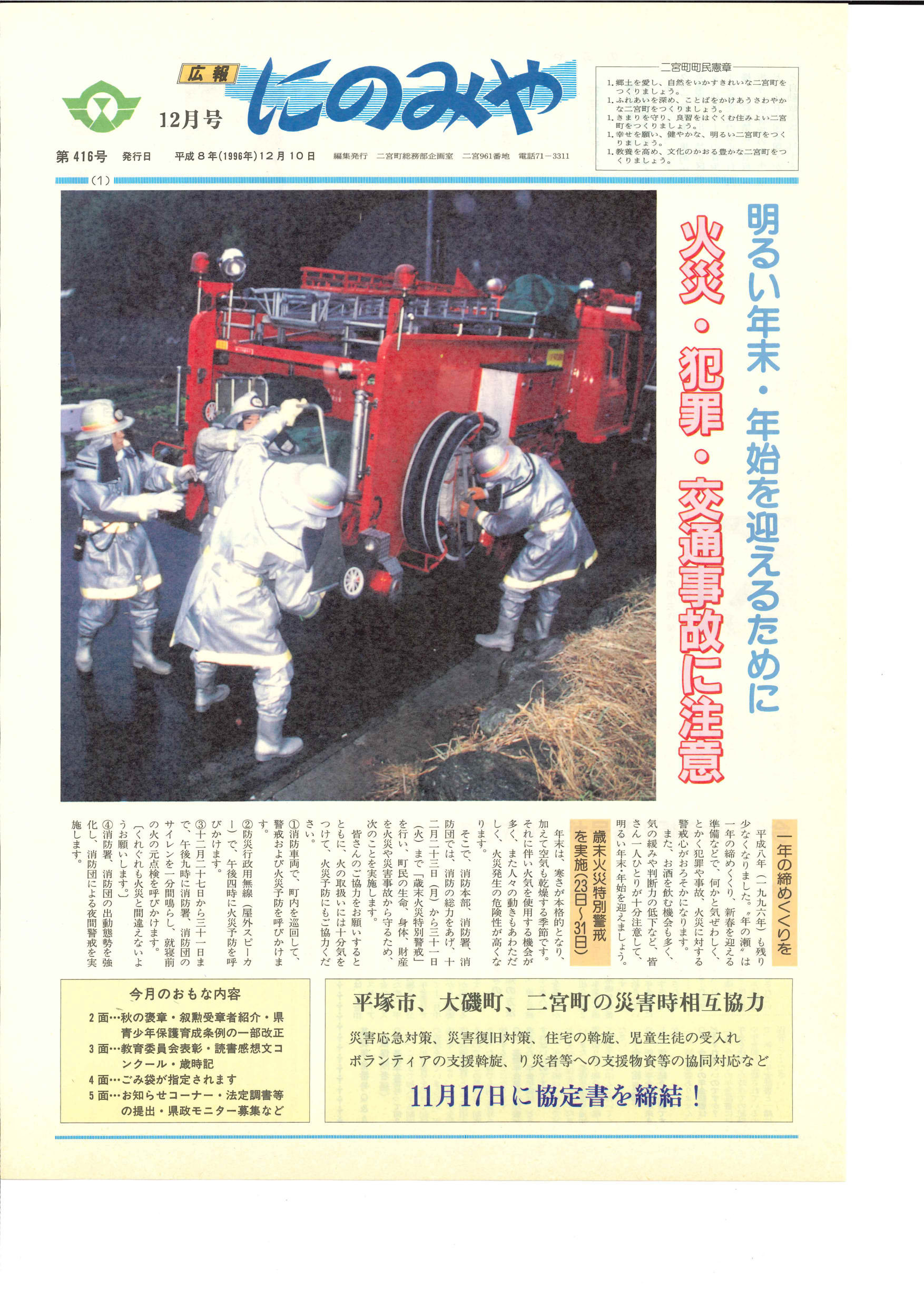 広報にのみや12月号