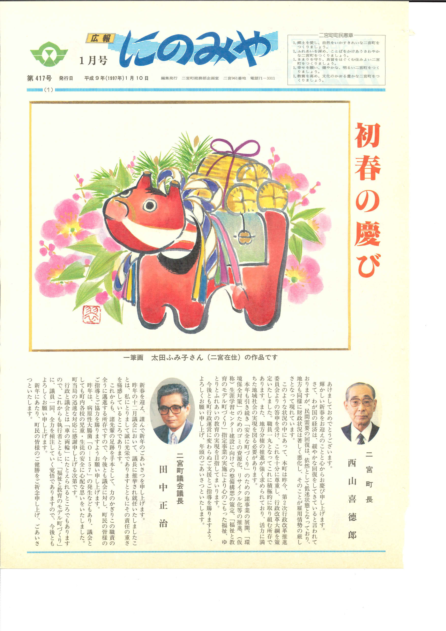 広報にのみや1月号