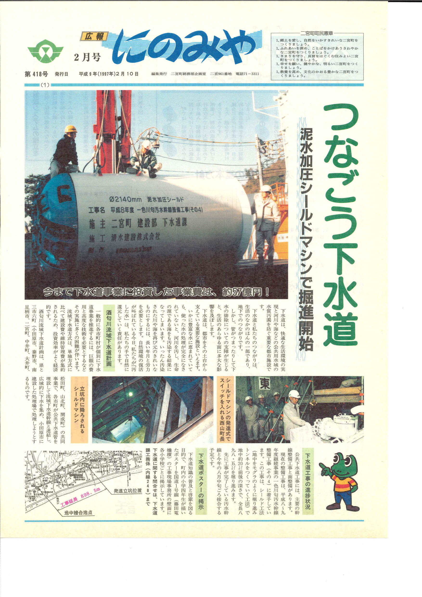 広報にのみや2月号