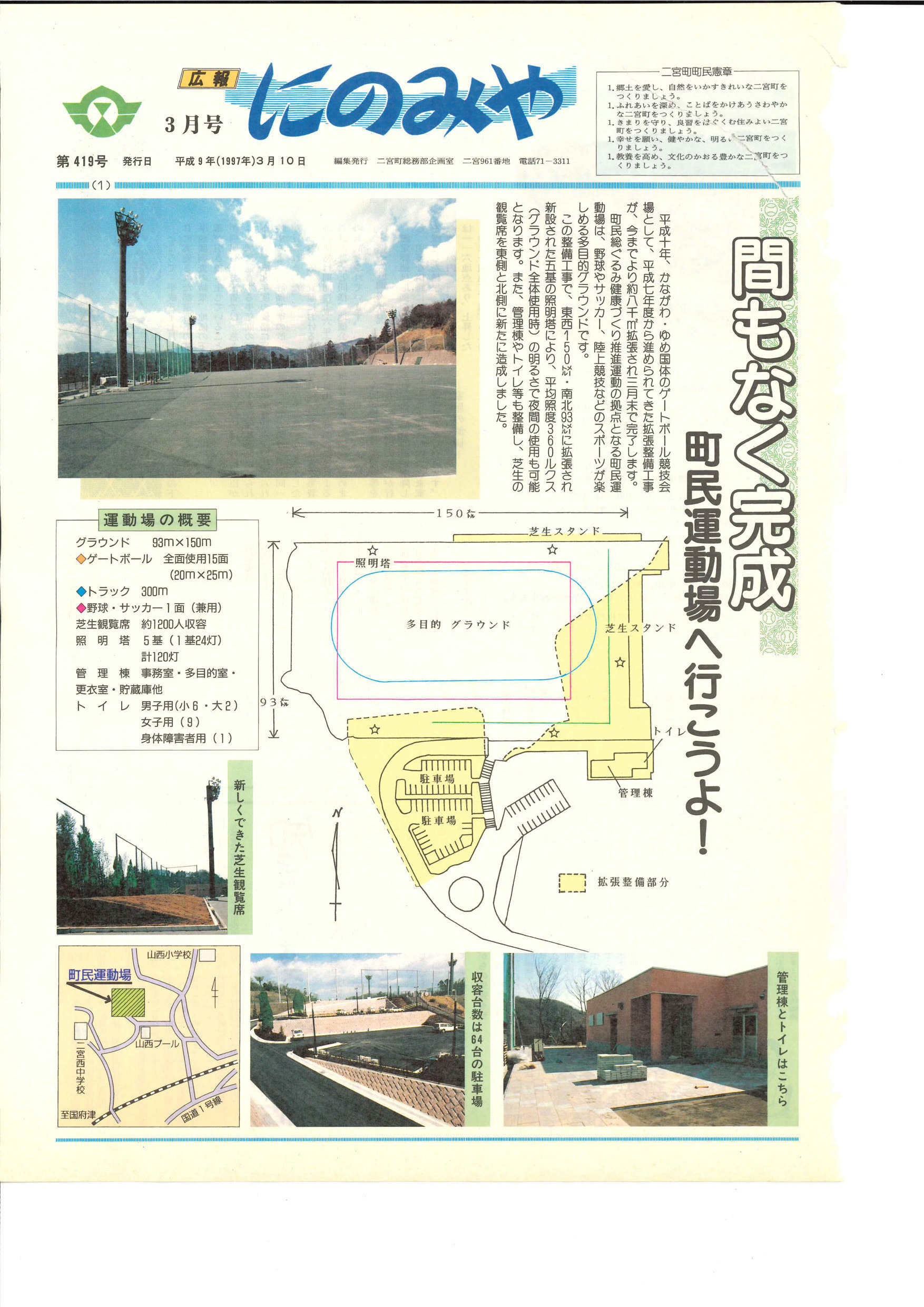 広報にのみや3月号