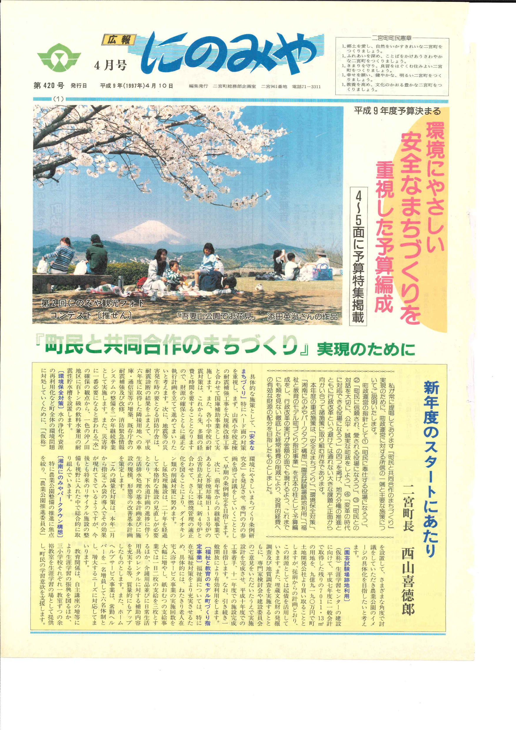 広報にのみや4月号