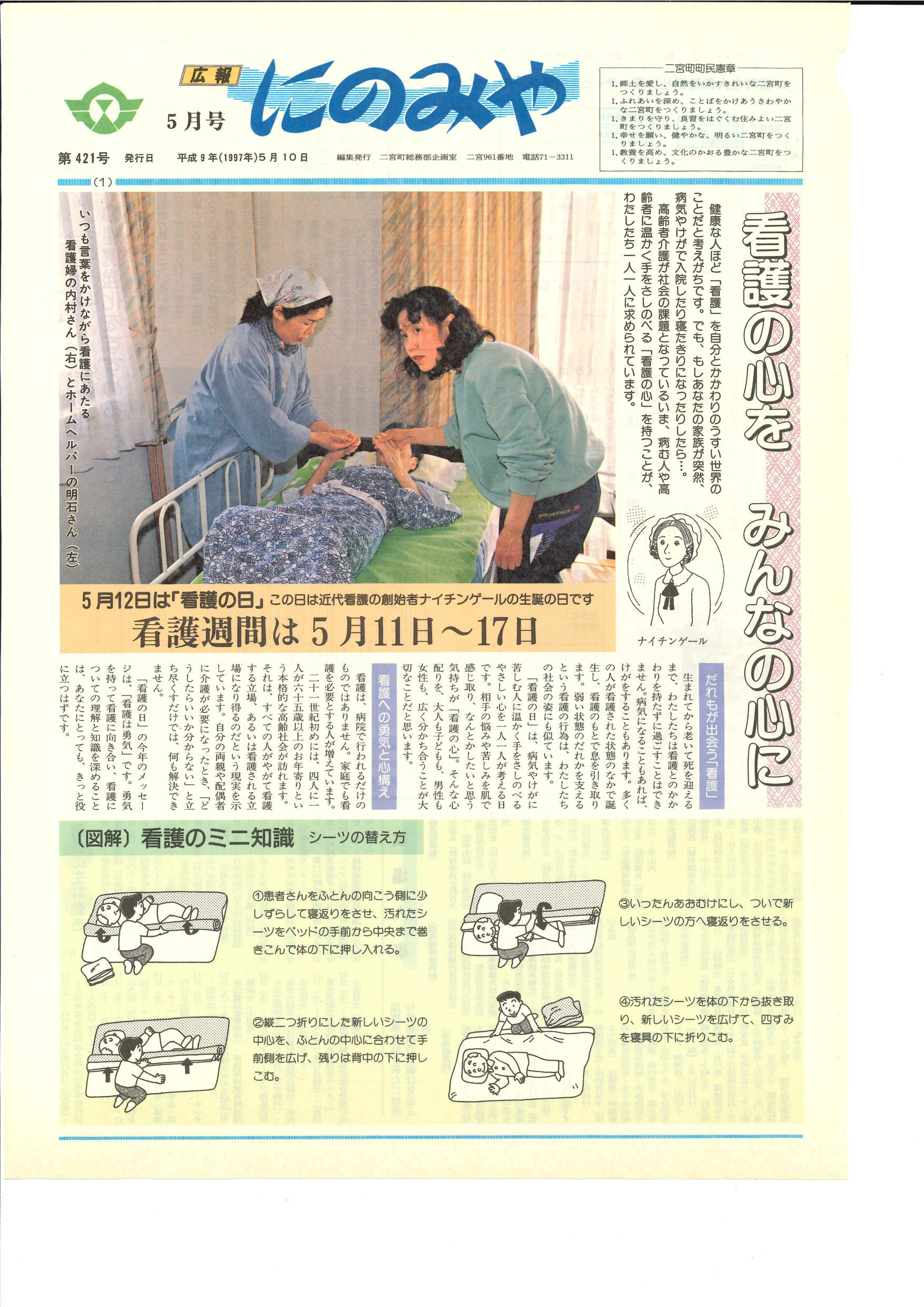 広報にのみや5月号