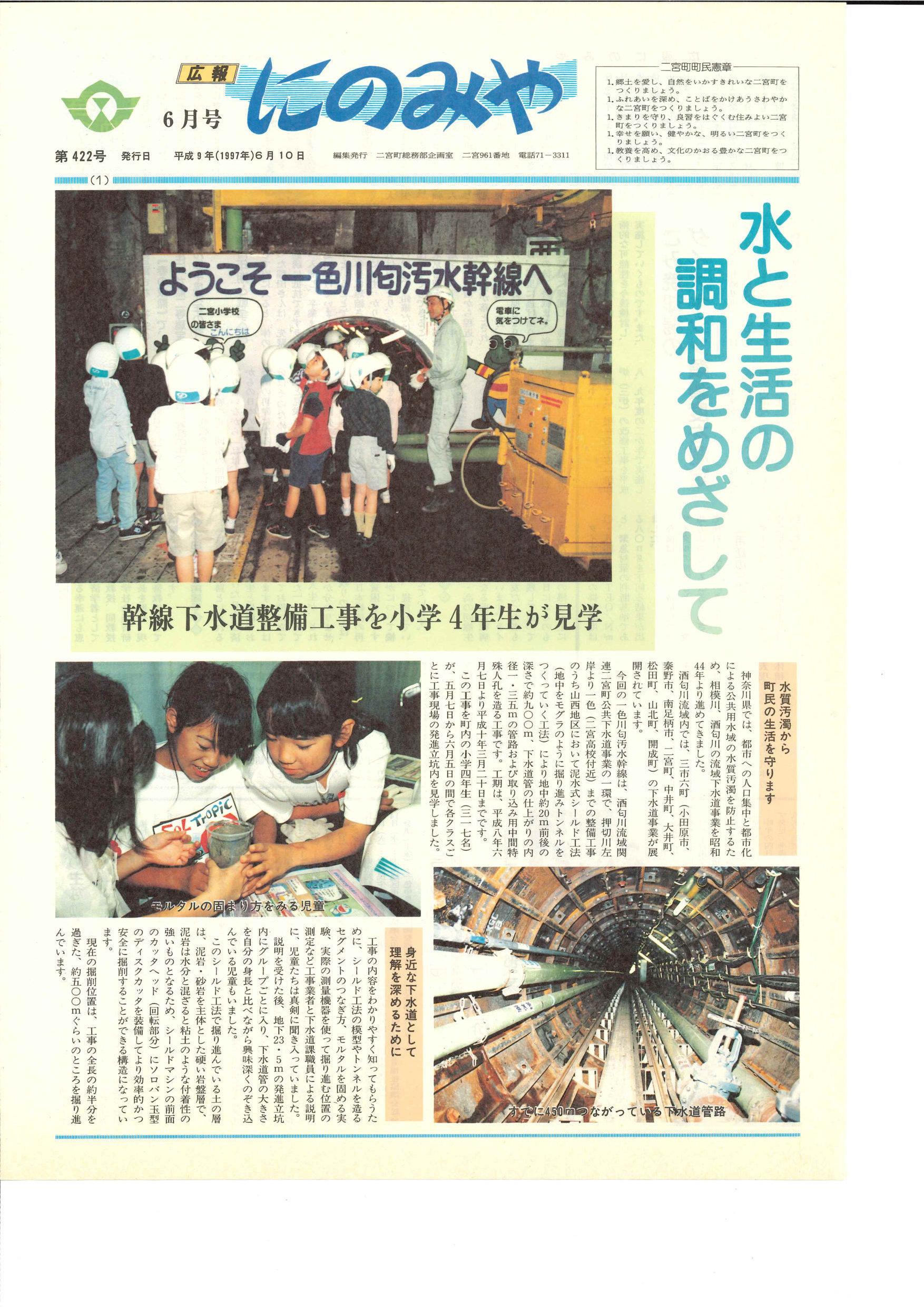 広報にのみや6月号