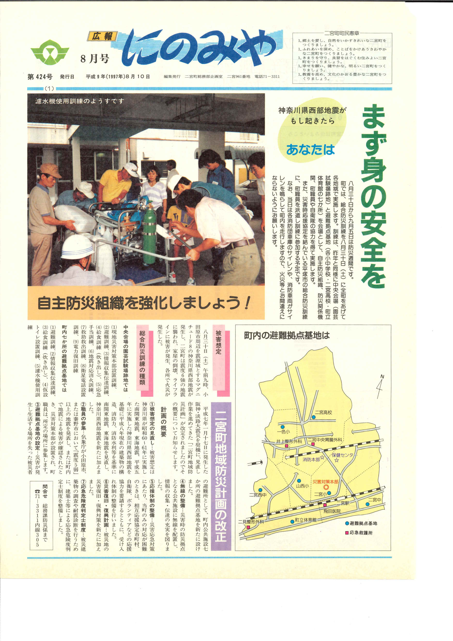広報にのみや8号