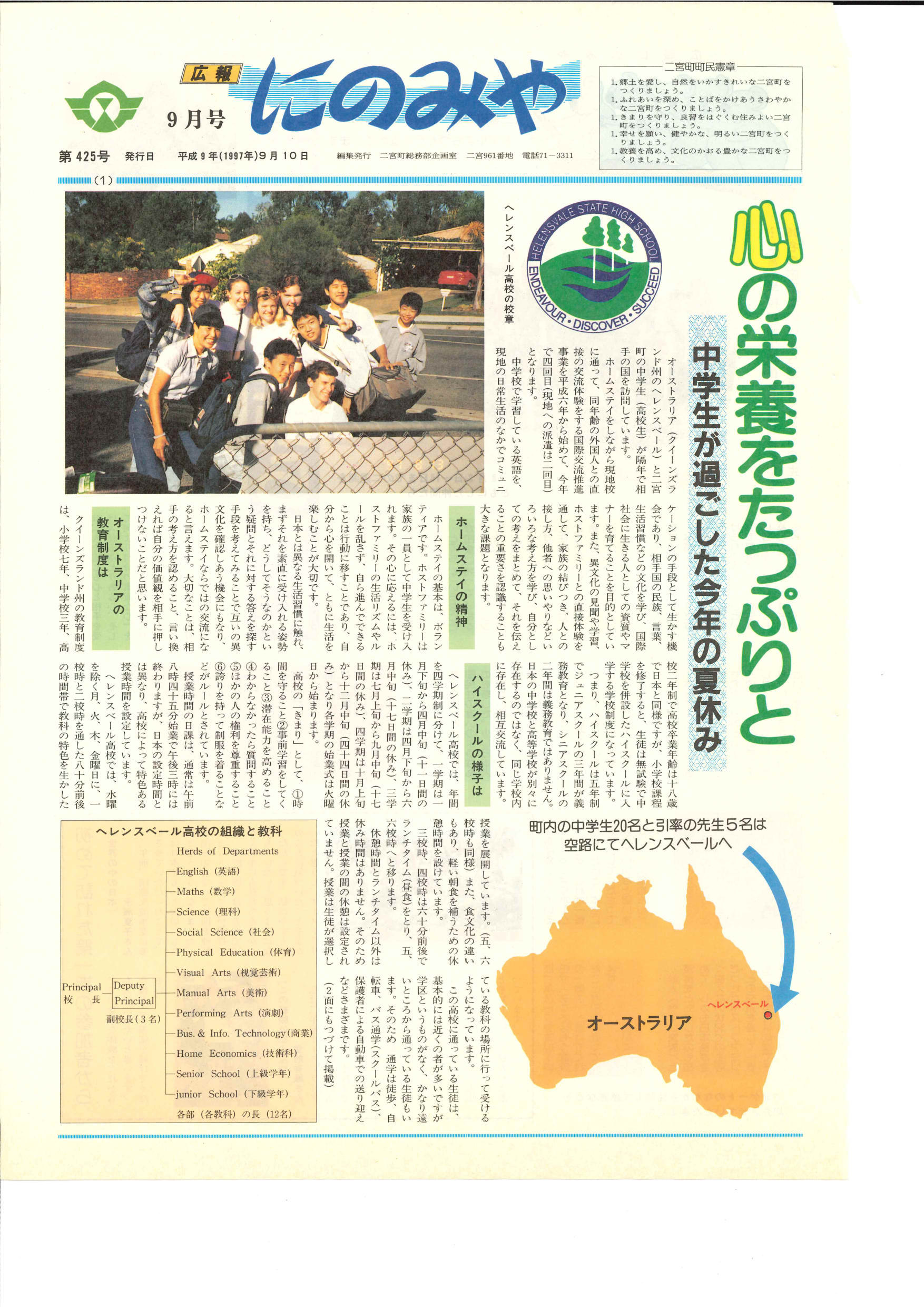 広報にのみや9号