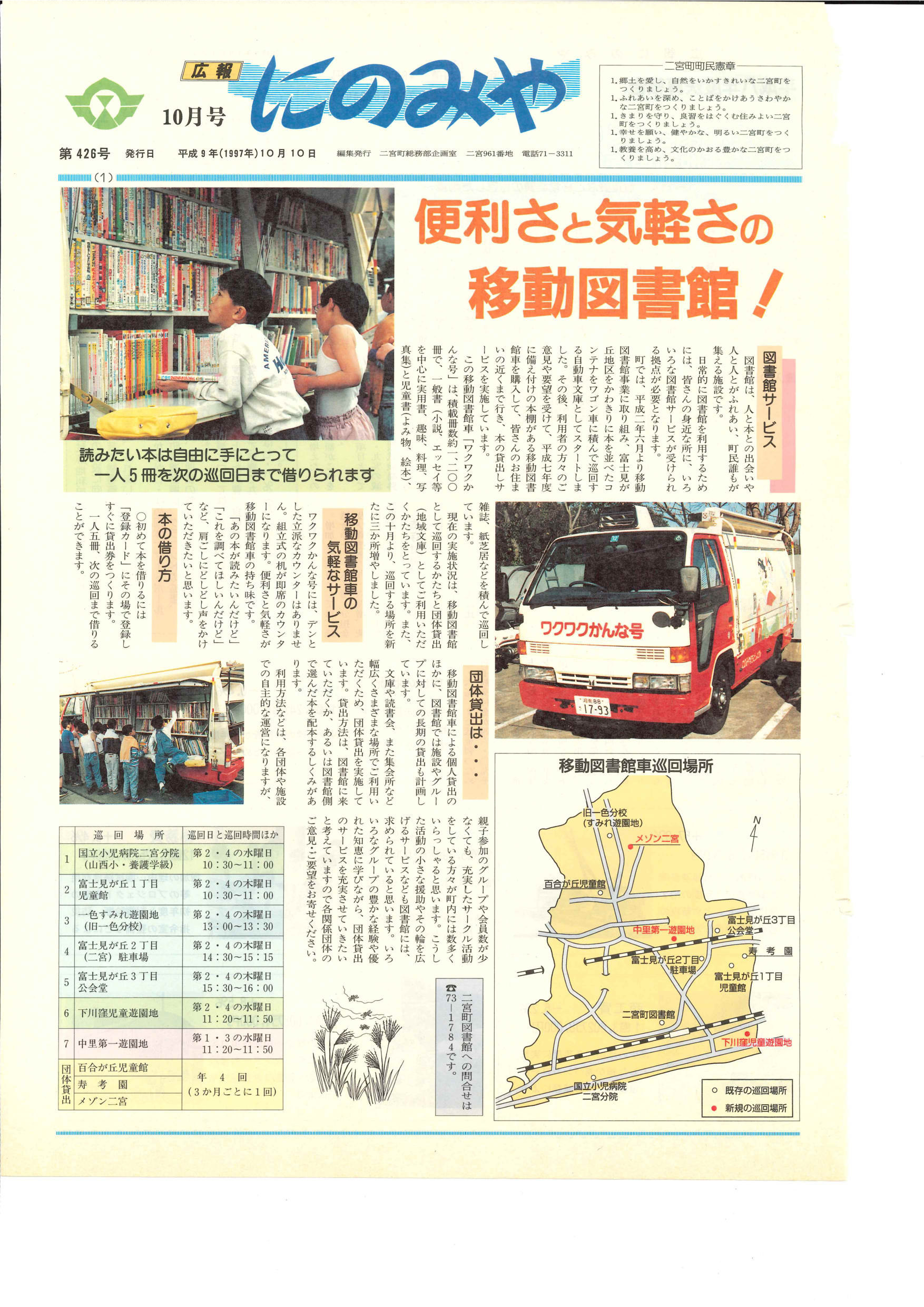 広報にのみや10号