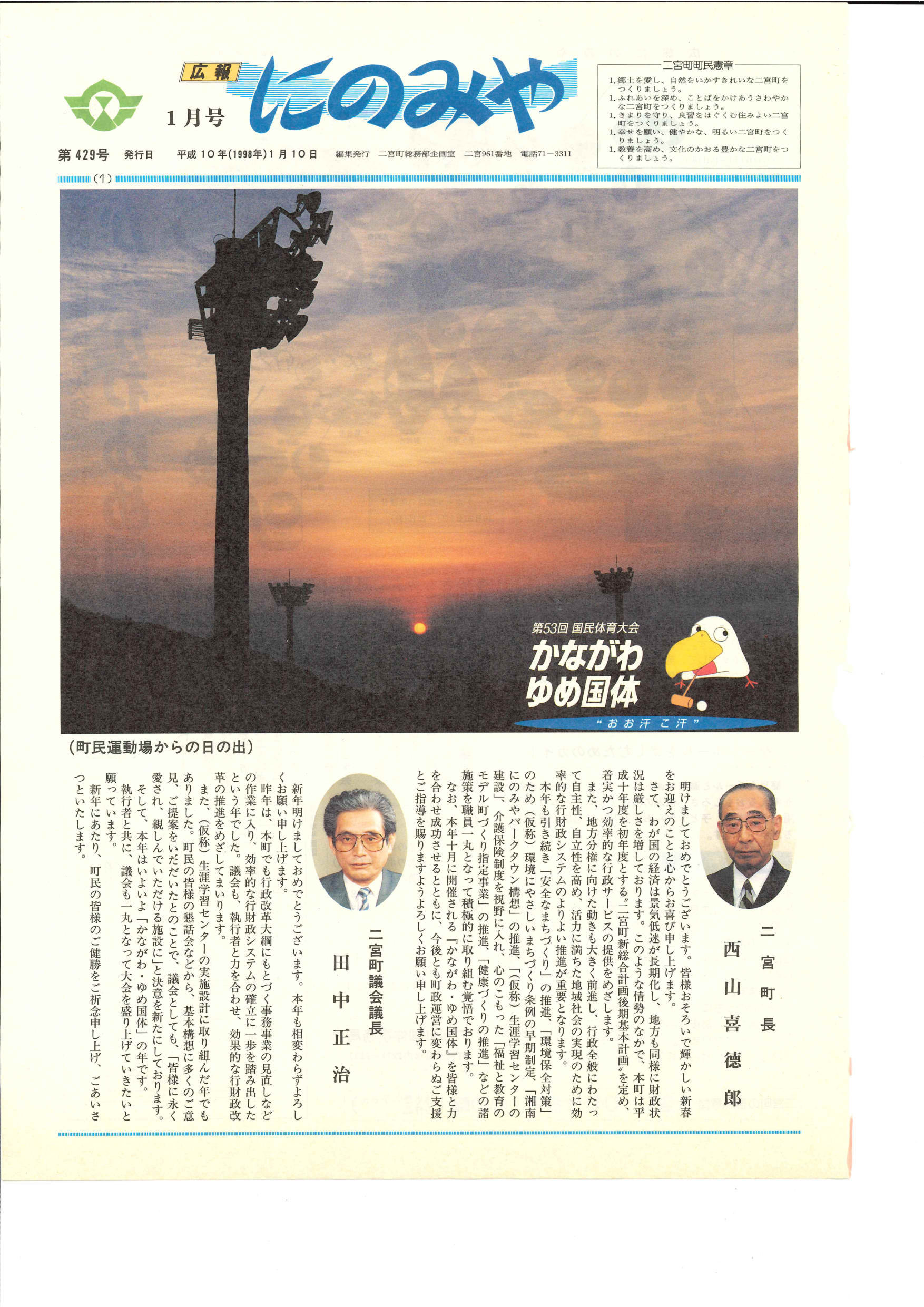 広報にのみや1月号