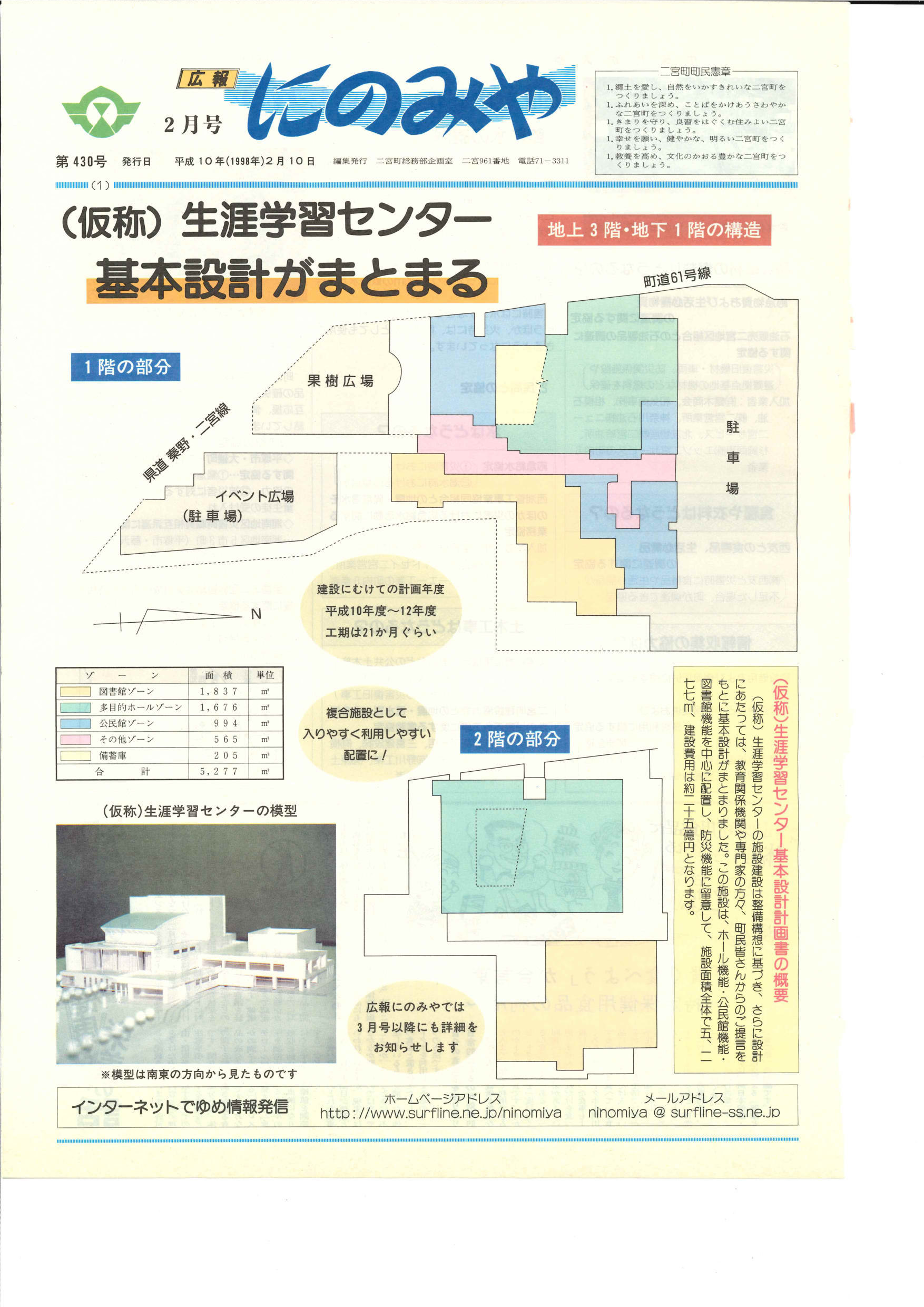 広報にのみや2月号