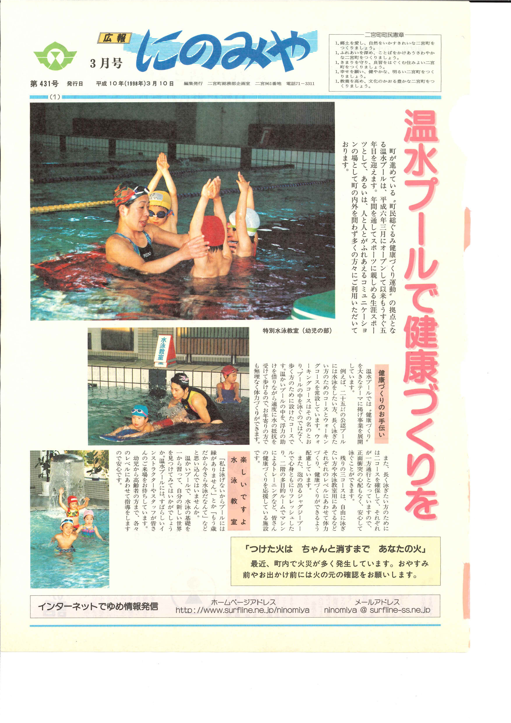 広報にのみや3月号