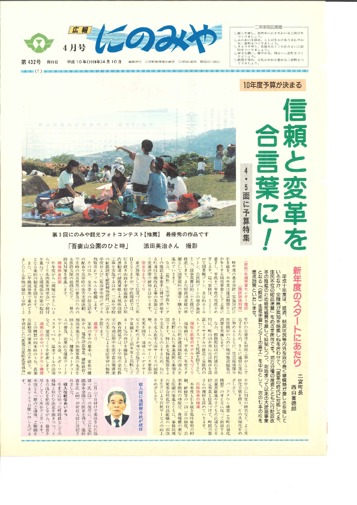 広報にのみや4月号
