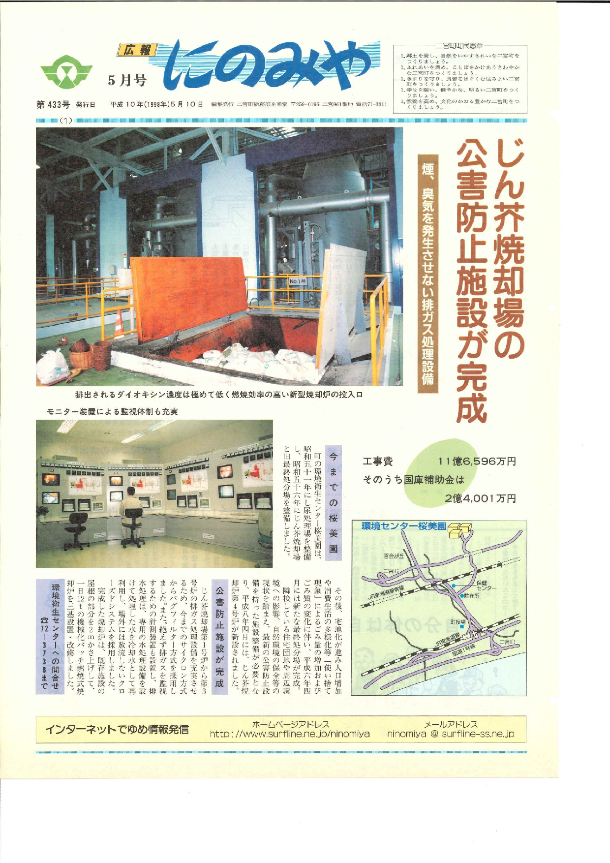 広報にのみや5月号