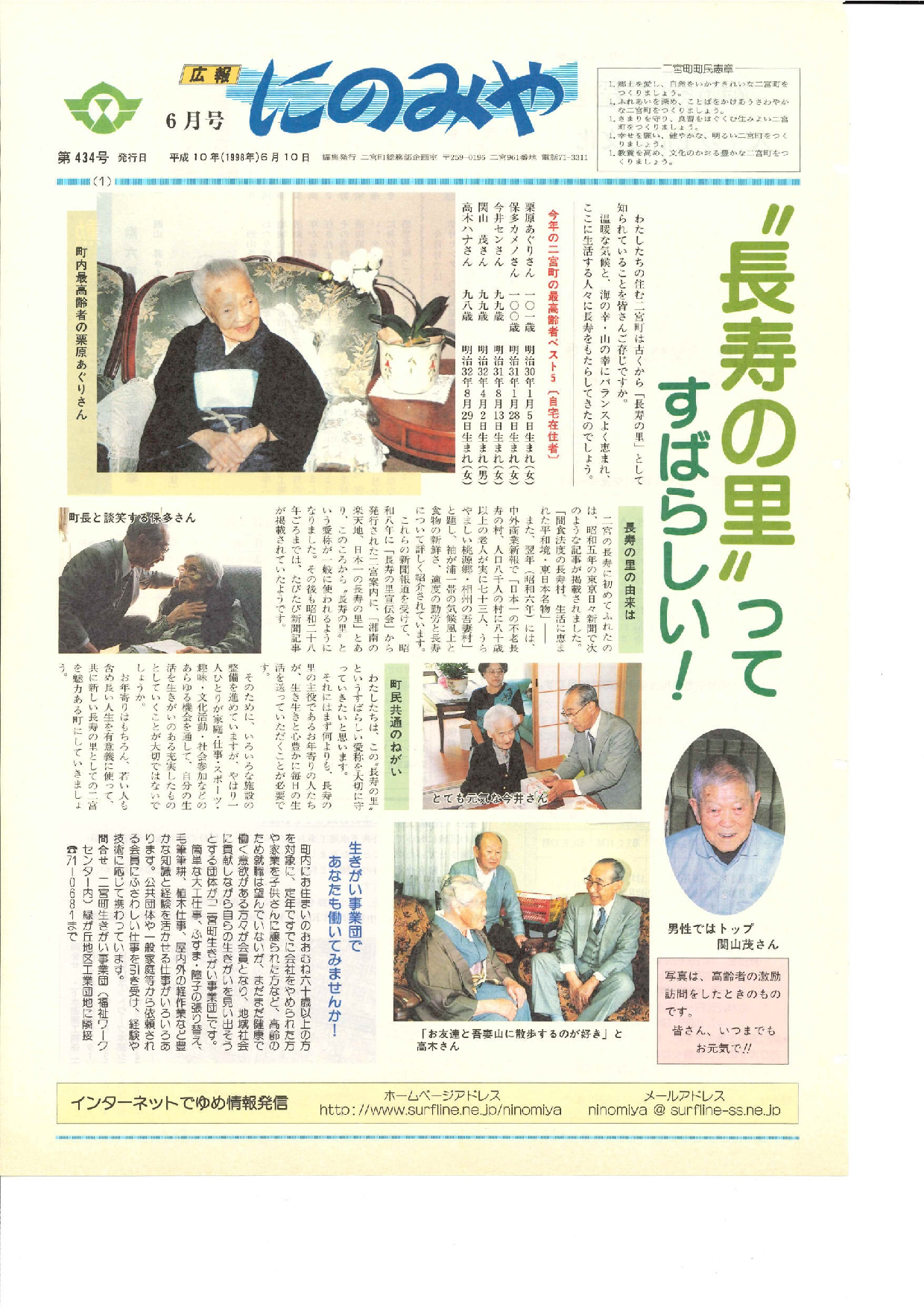 広報にのみや6月号