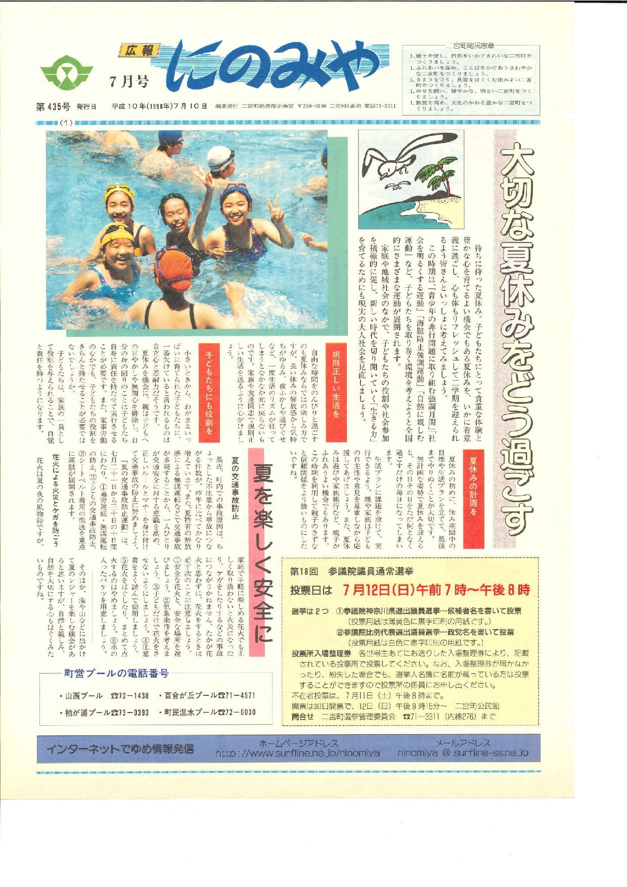 広報にのみや7月号