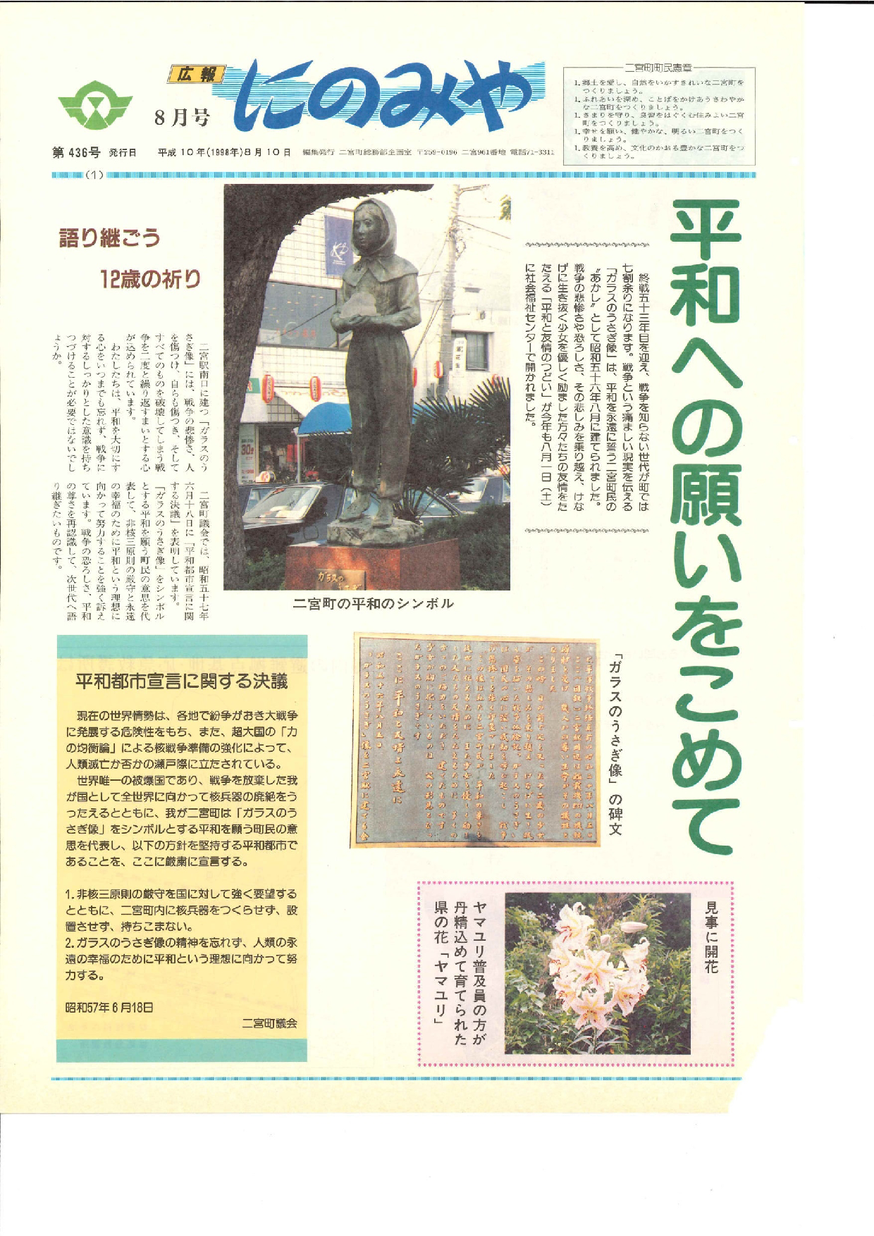 広報にのみや8月号