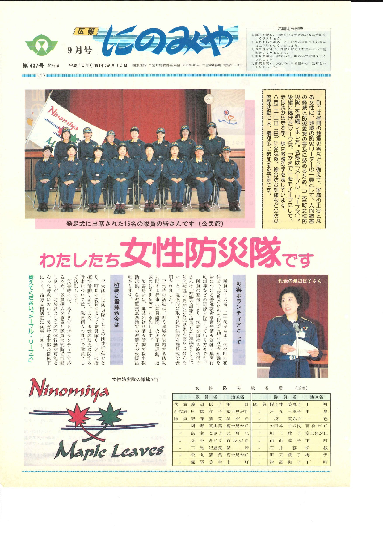 広報にのみや9月号