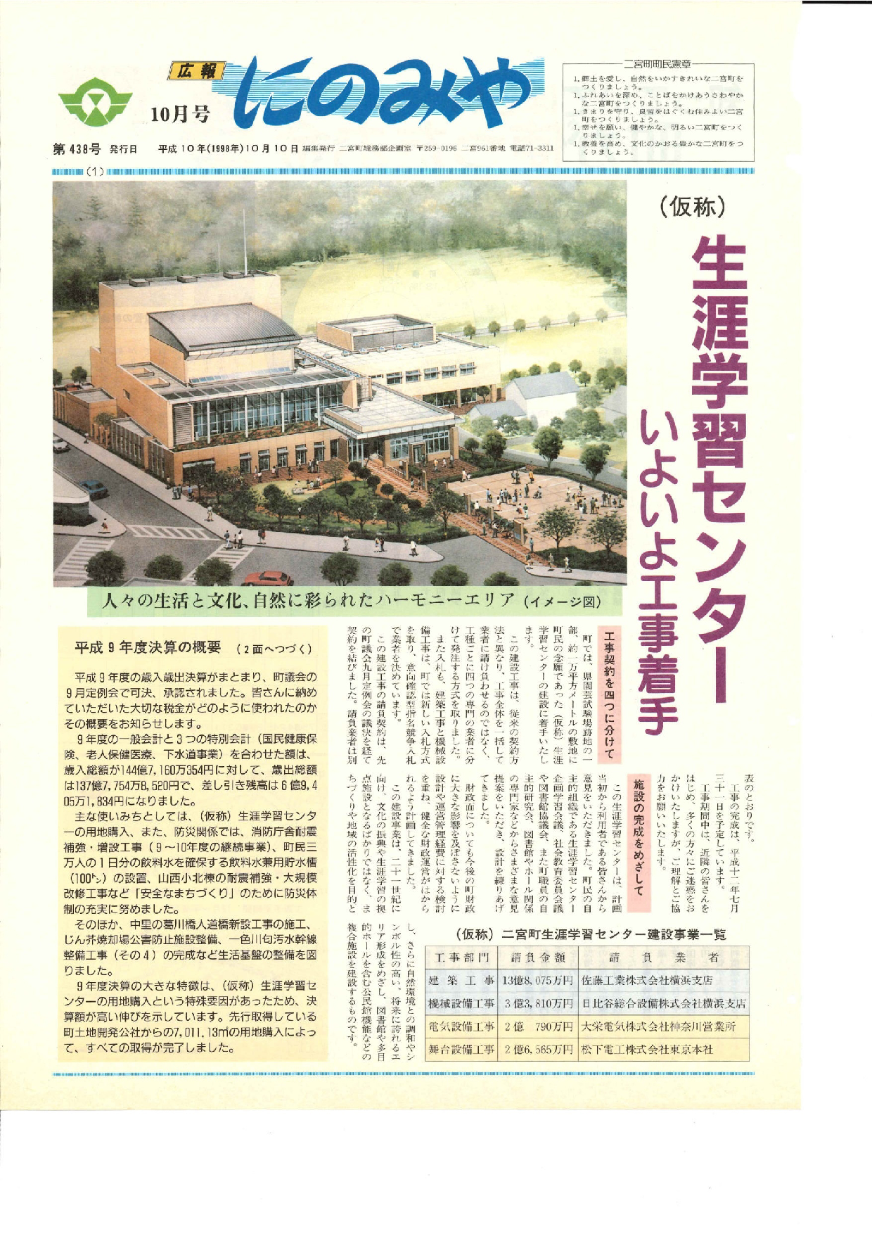 広報にのみや10月号