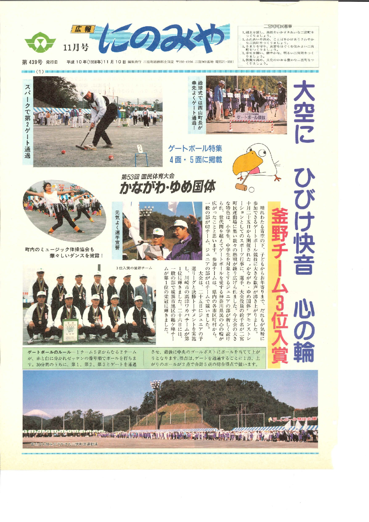 広報にのみや11月号