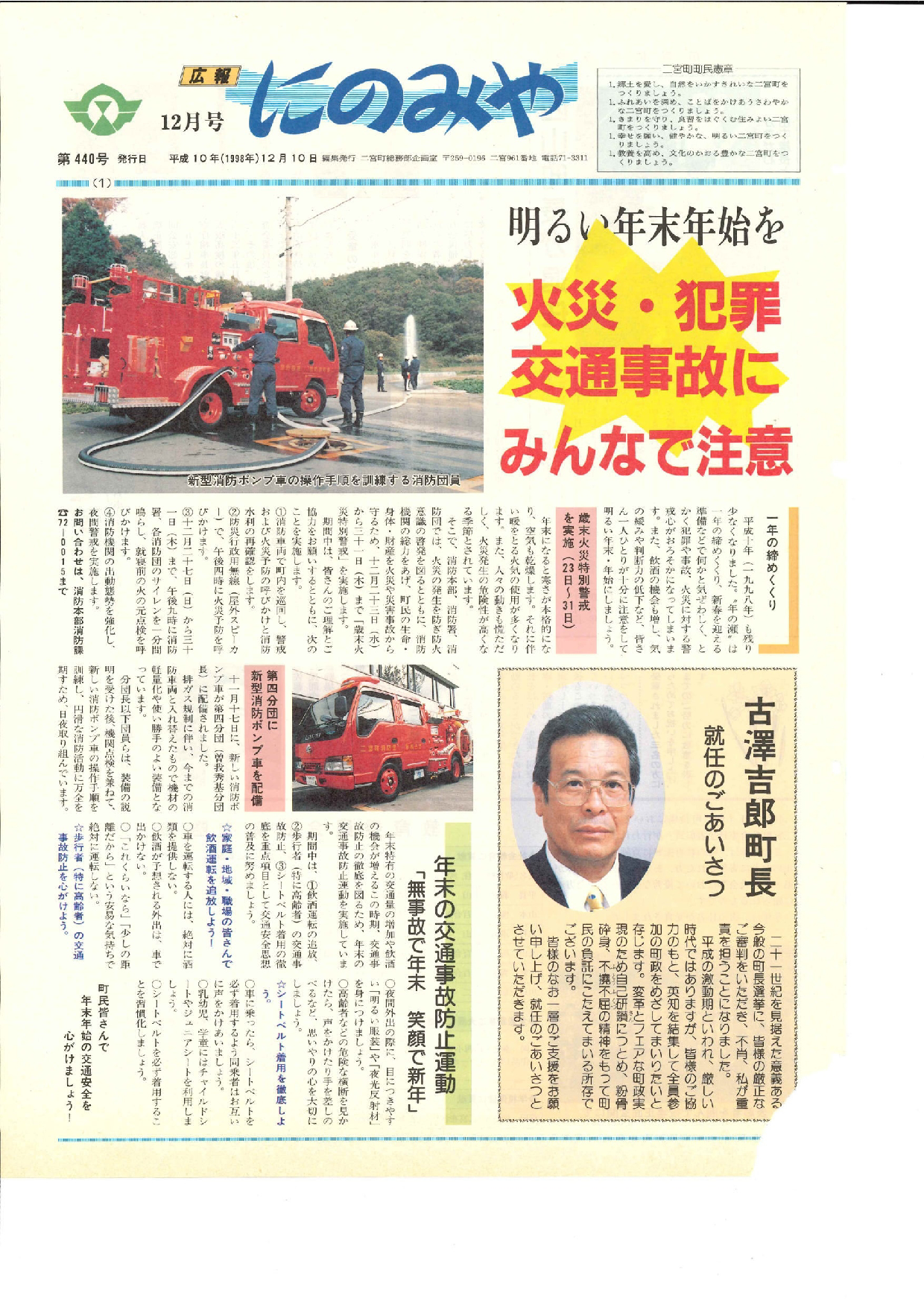 広報にのみや12月号