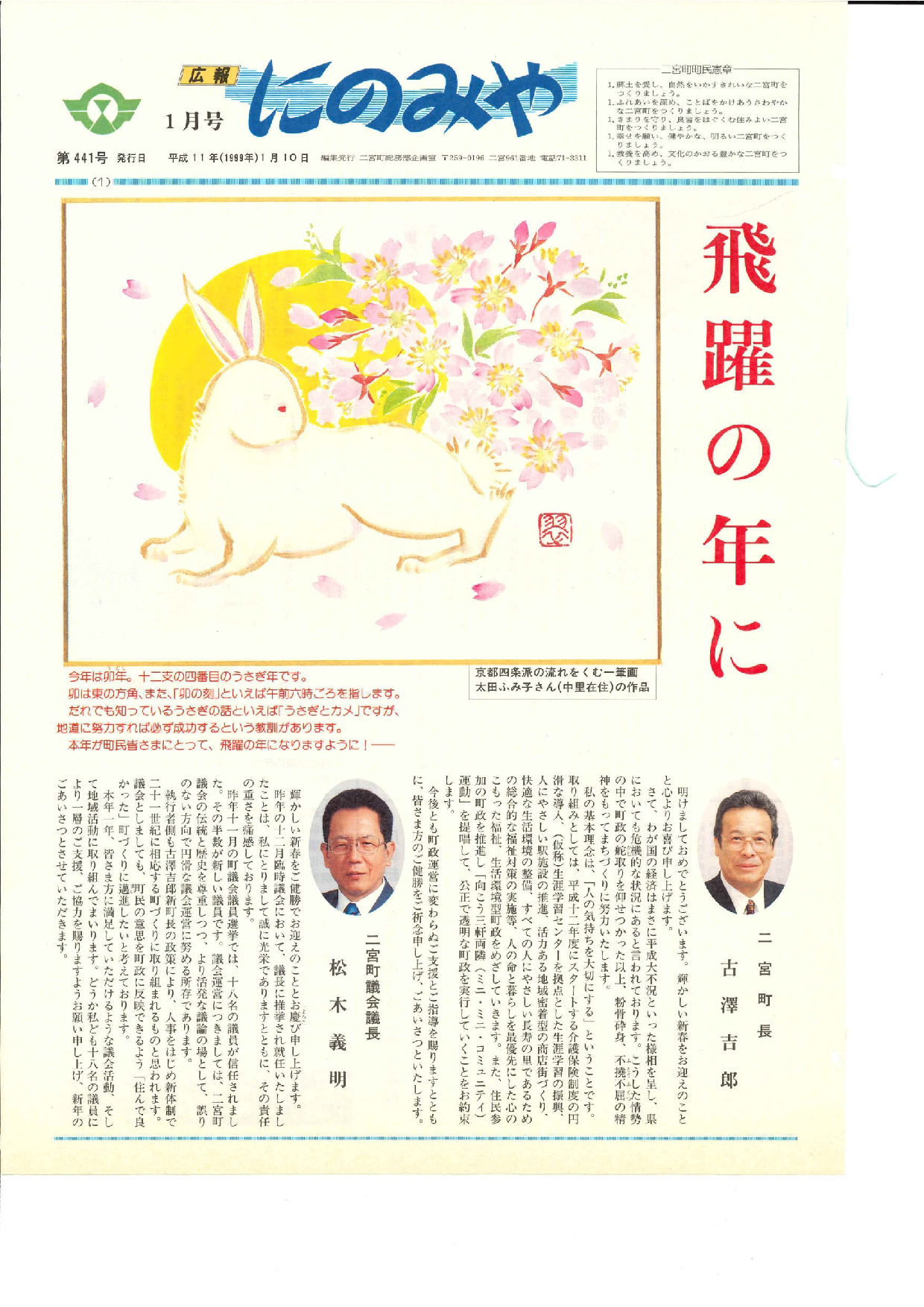 広報にのみや1月号