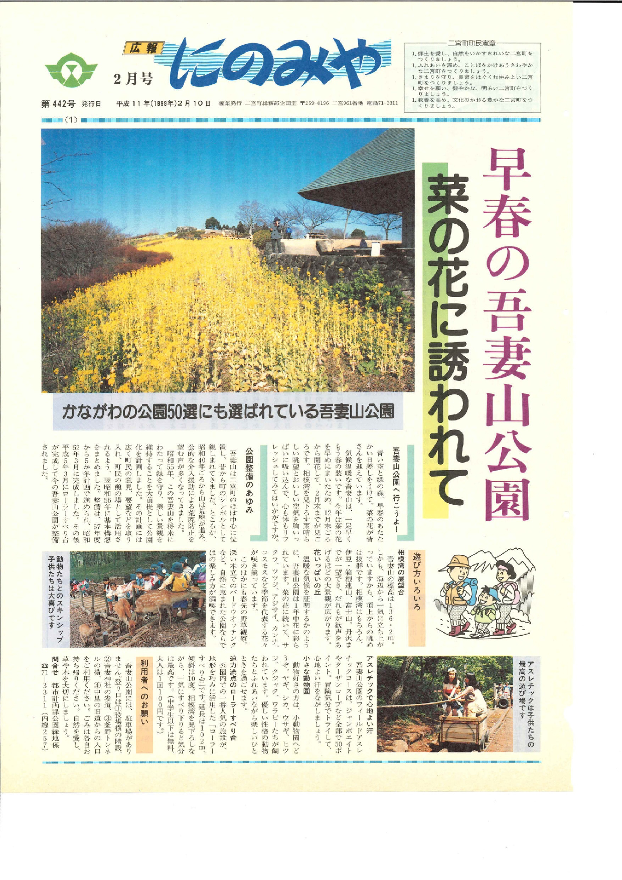 広報にのみや2月号
