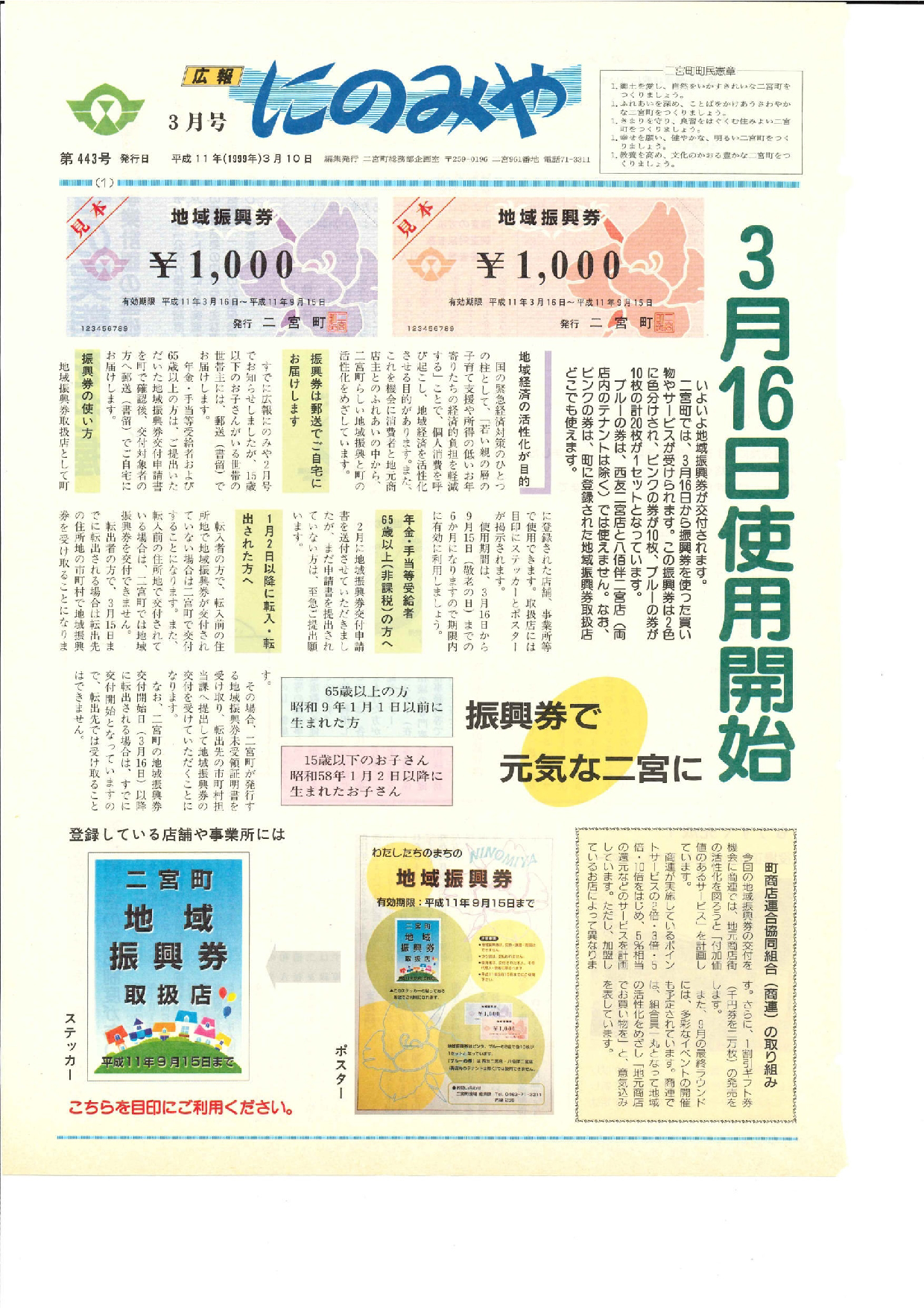 広報にのみや3月号