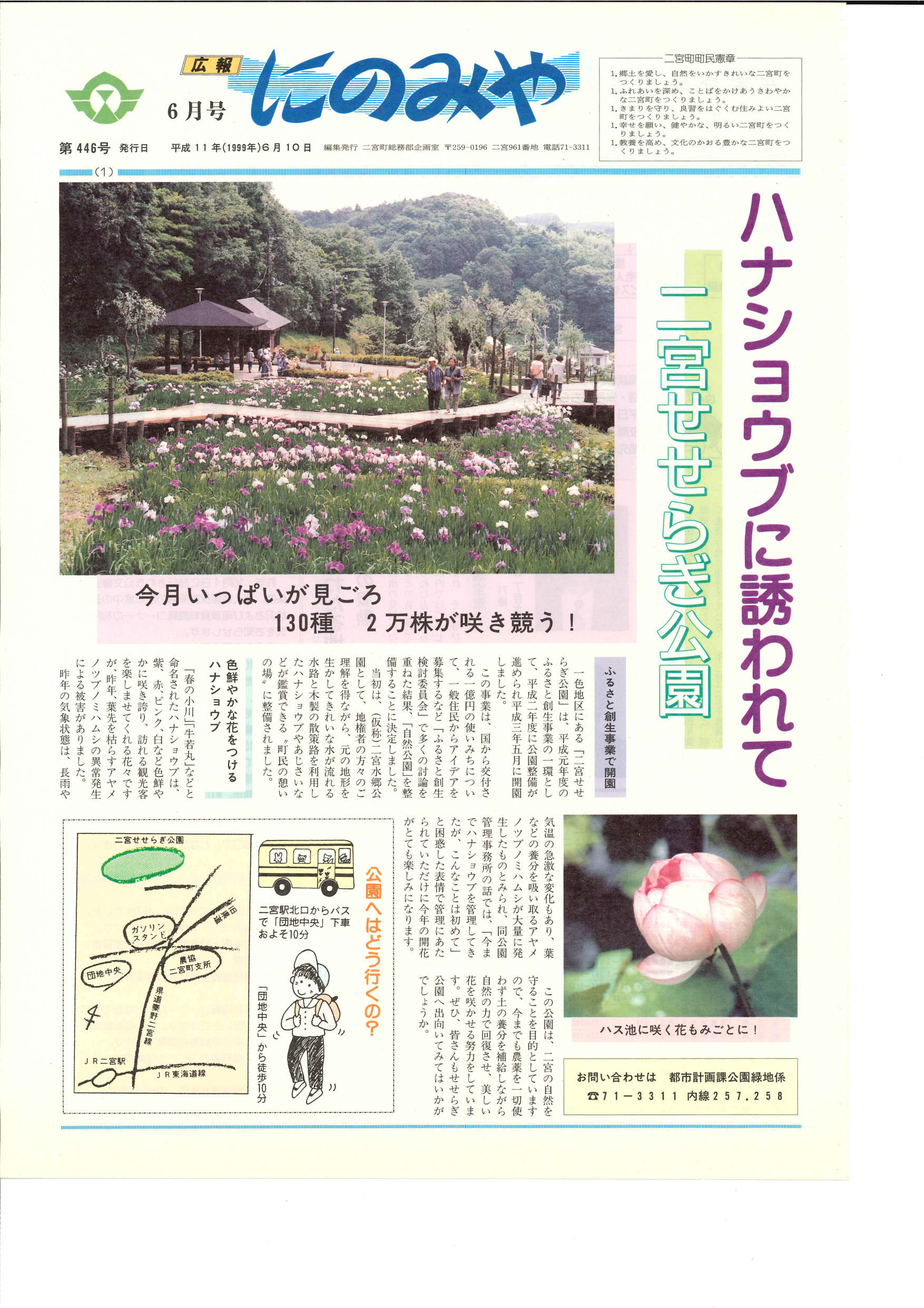 広報にのみや6月号