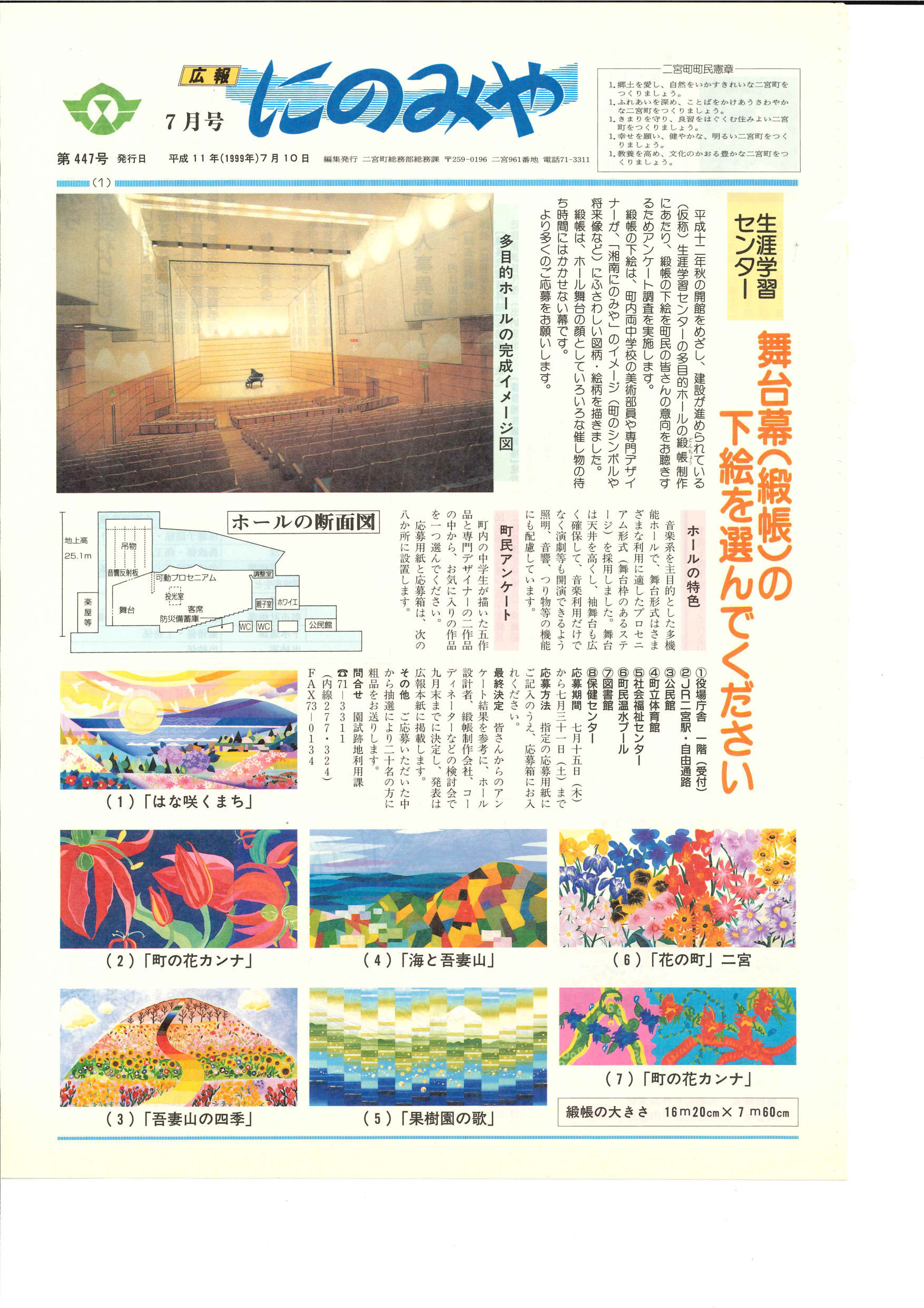 広報にのみや7月号