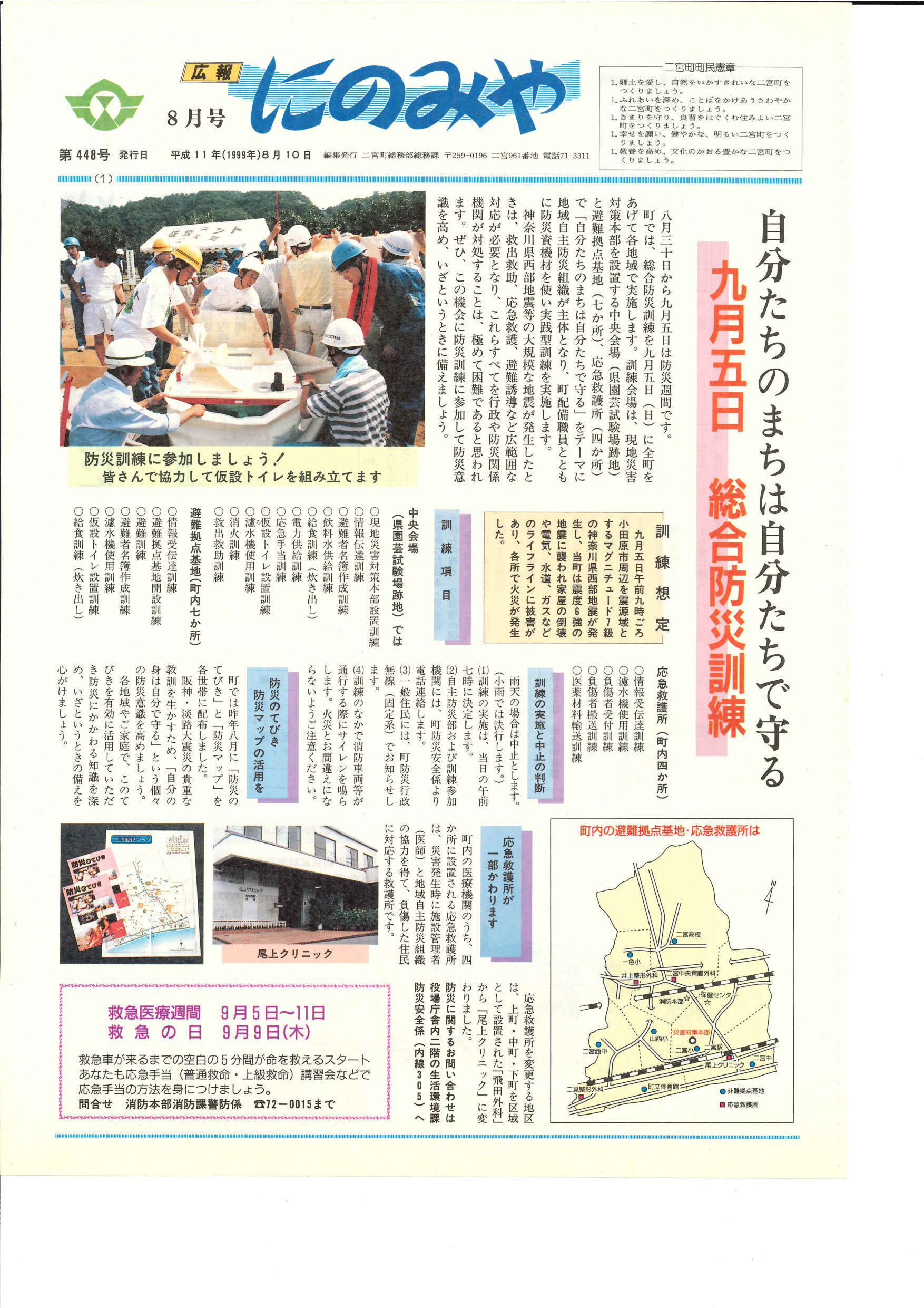 広報にのみや8月号