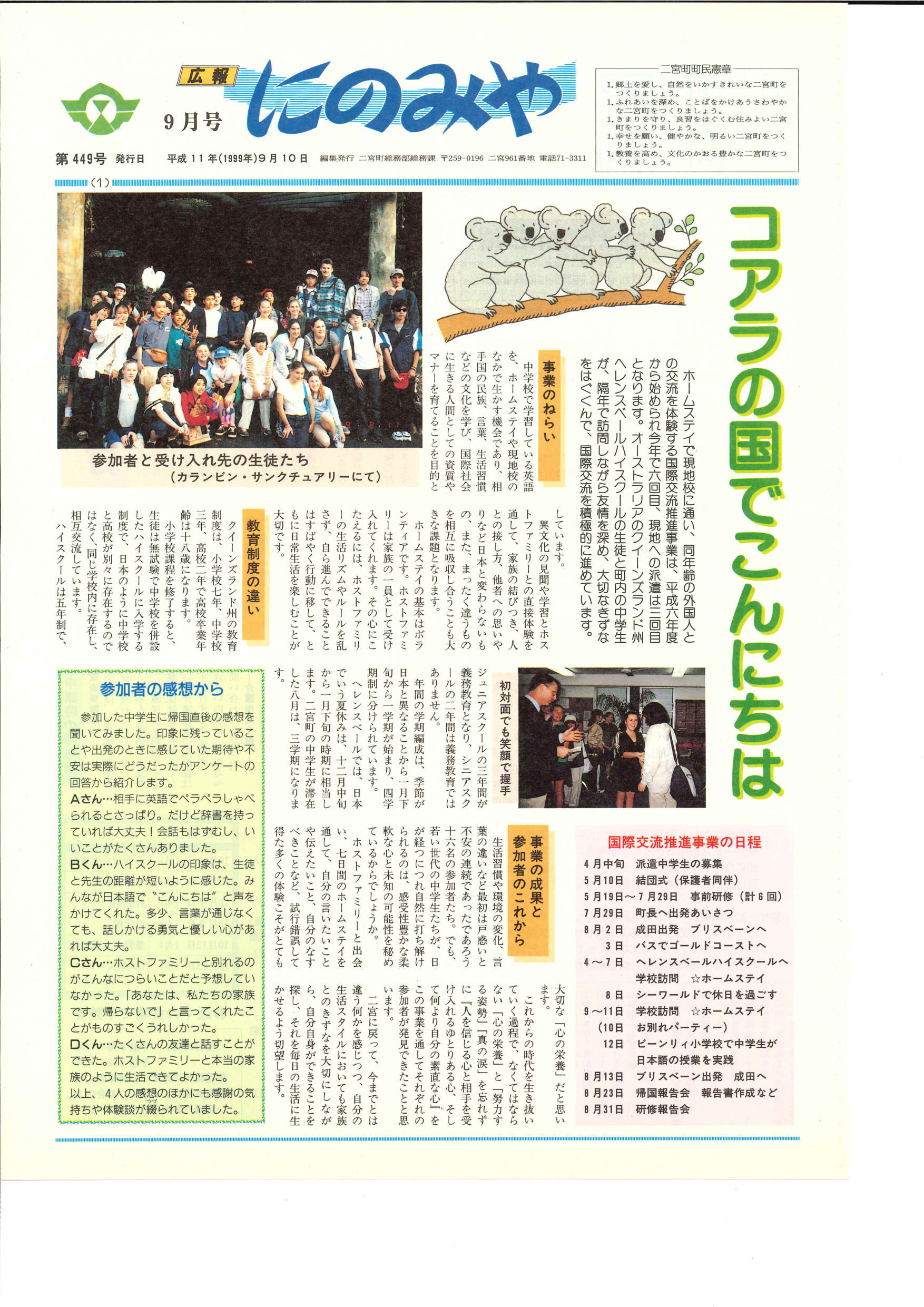 広報にのみや11月号
