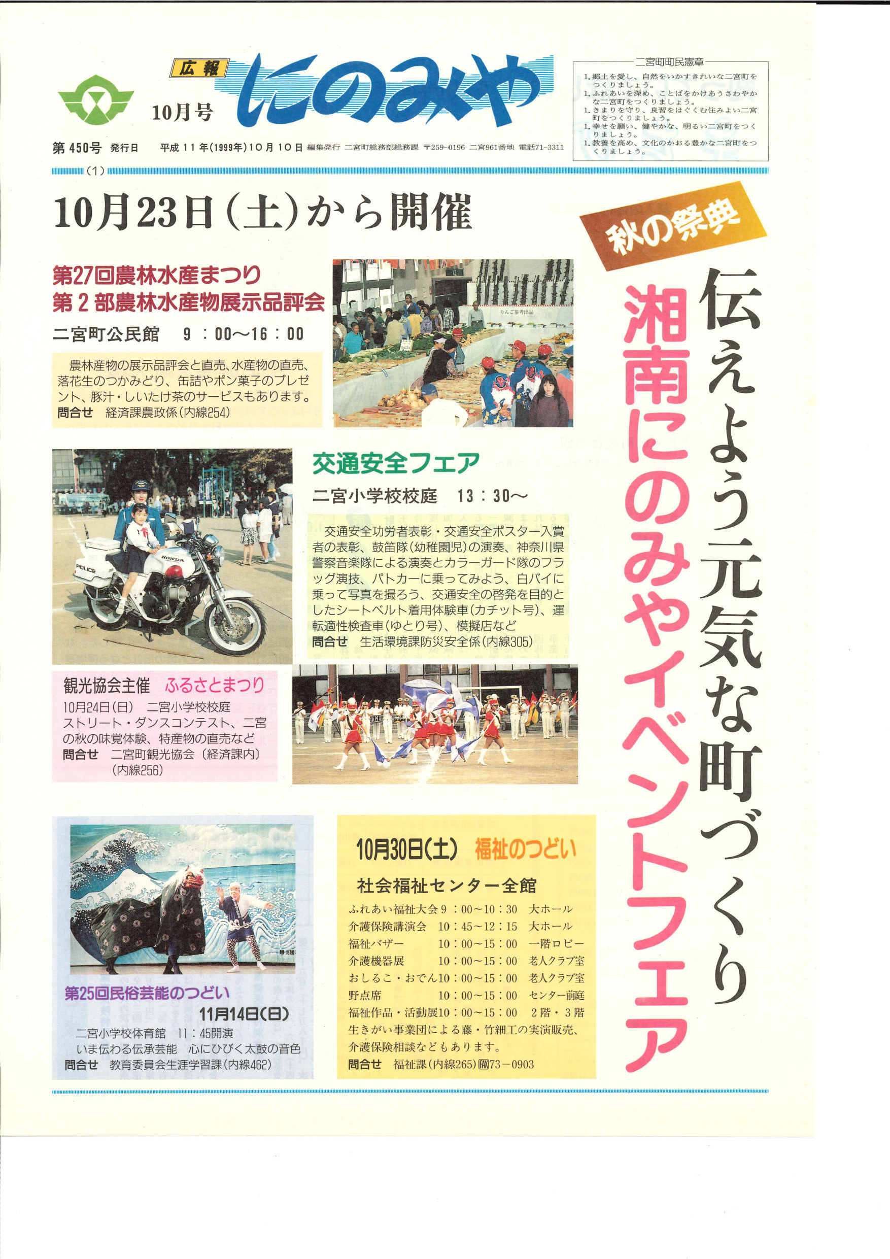 広報にのみや10月号