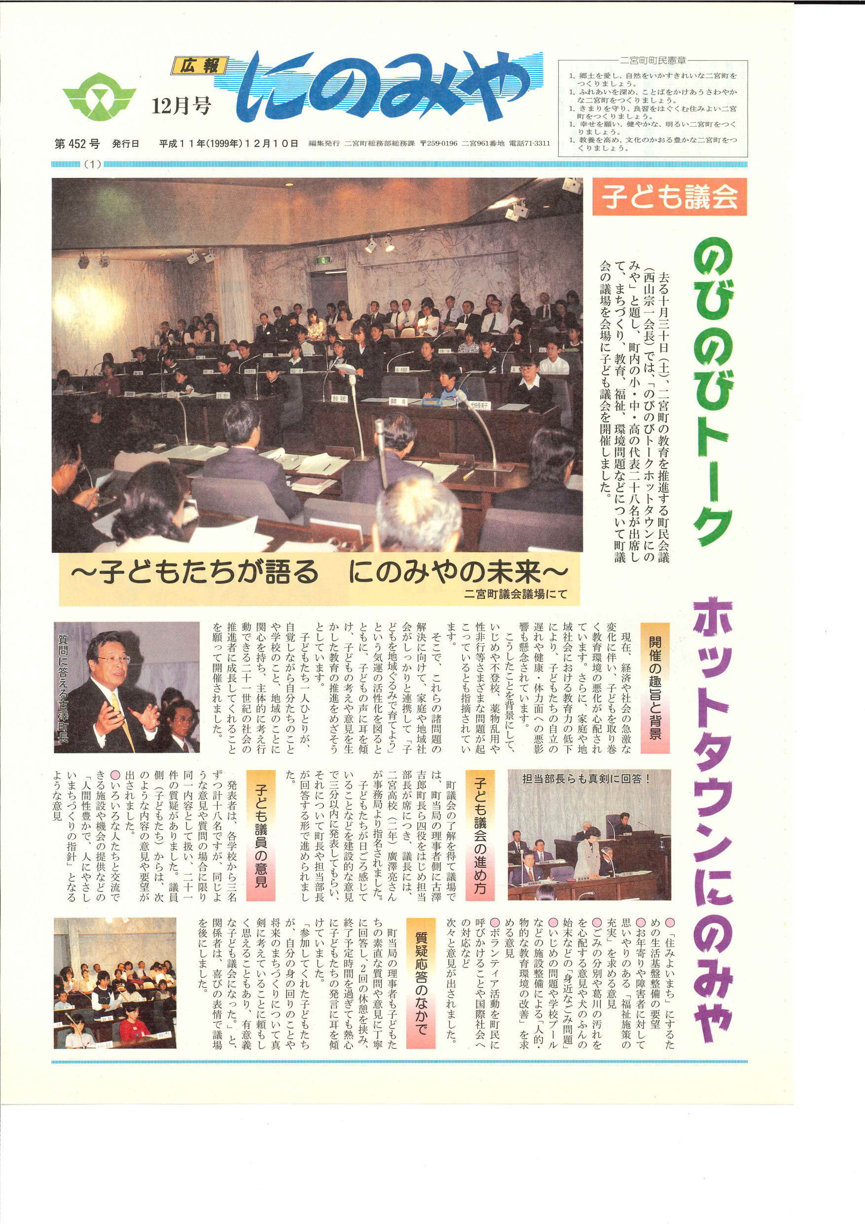 広報にのみや12月号