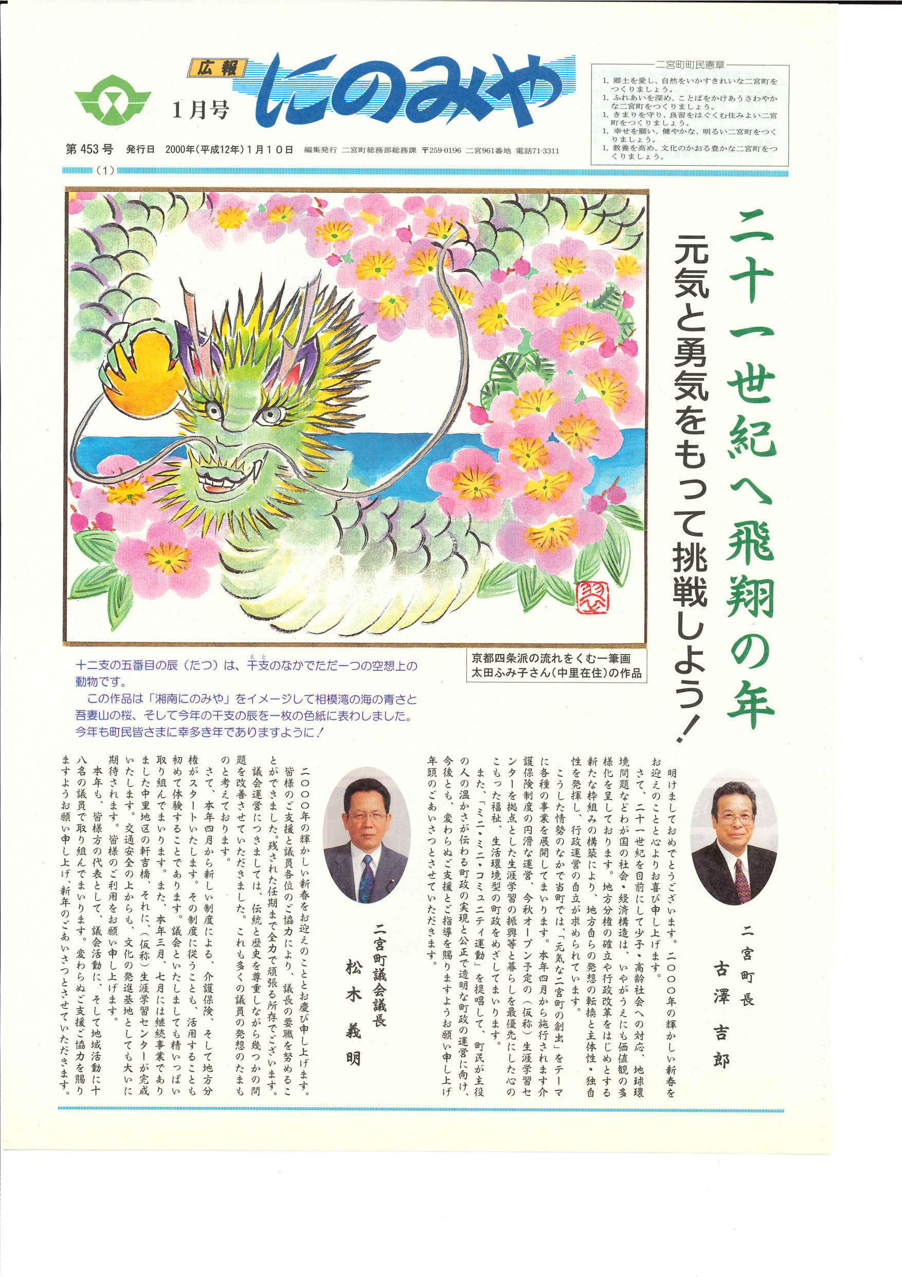 広報にのみや1月号