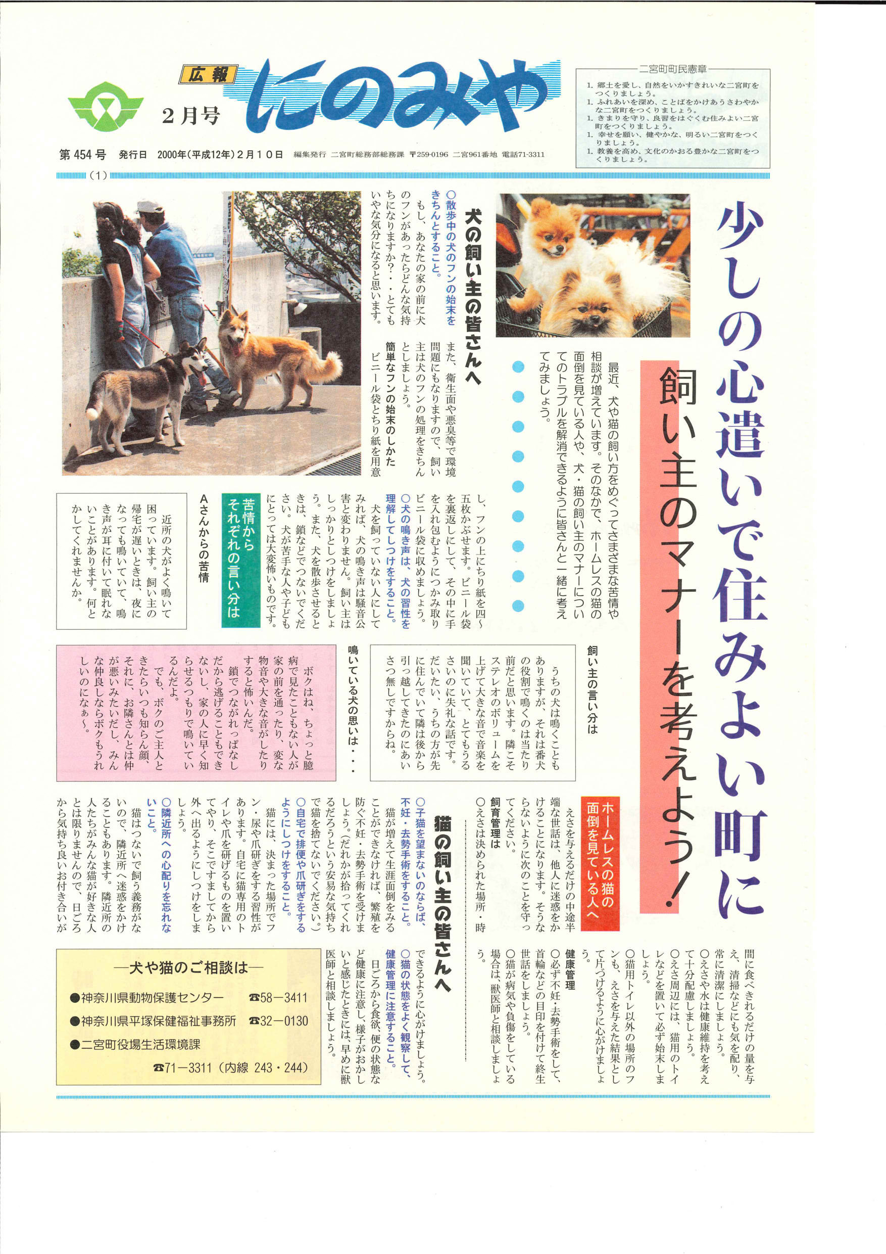 広報にのみや2月号