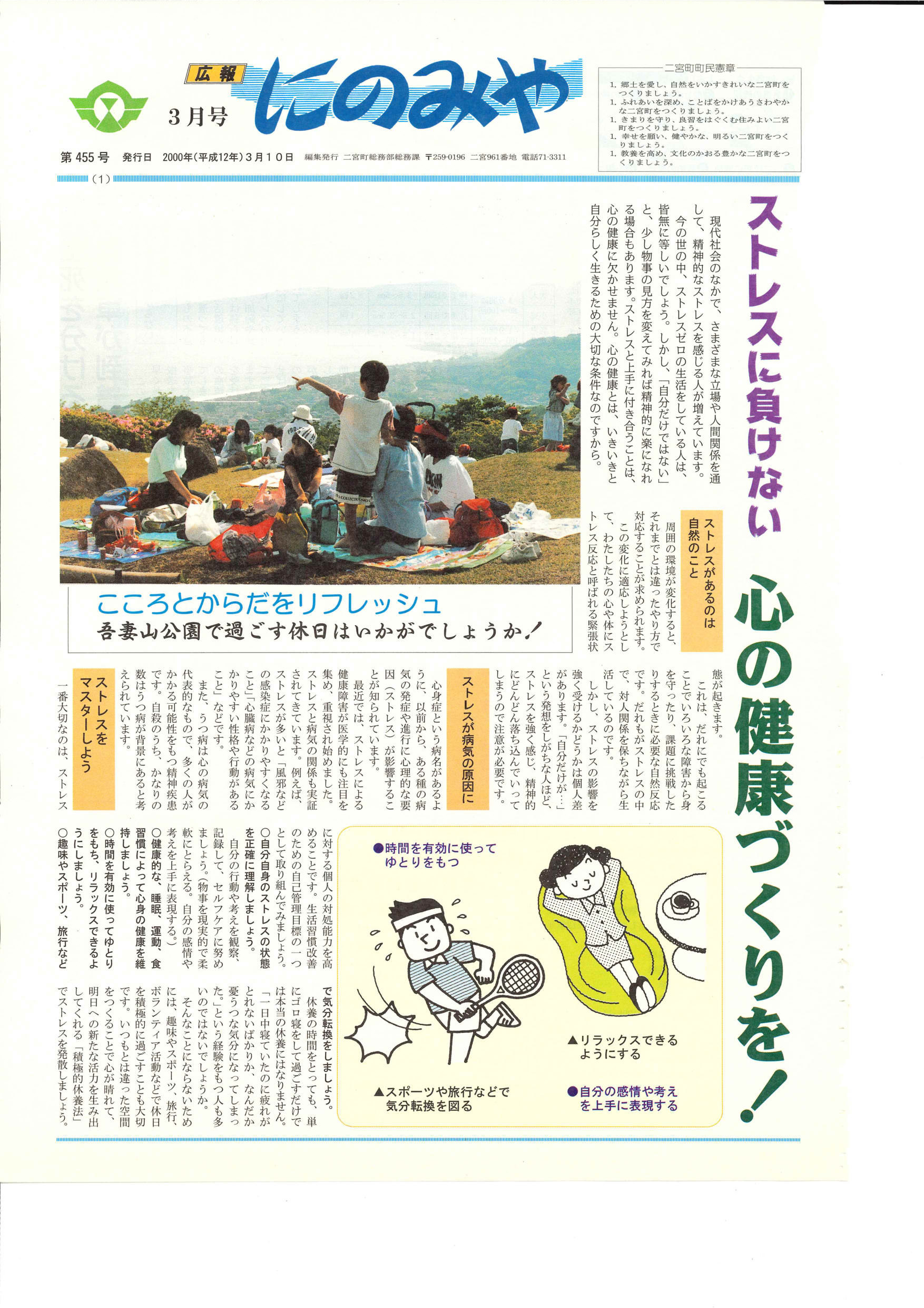 広報にのみや3月号