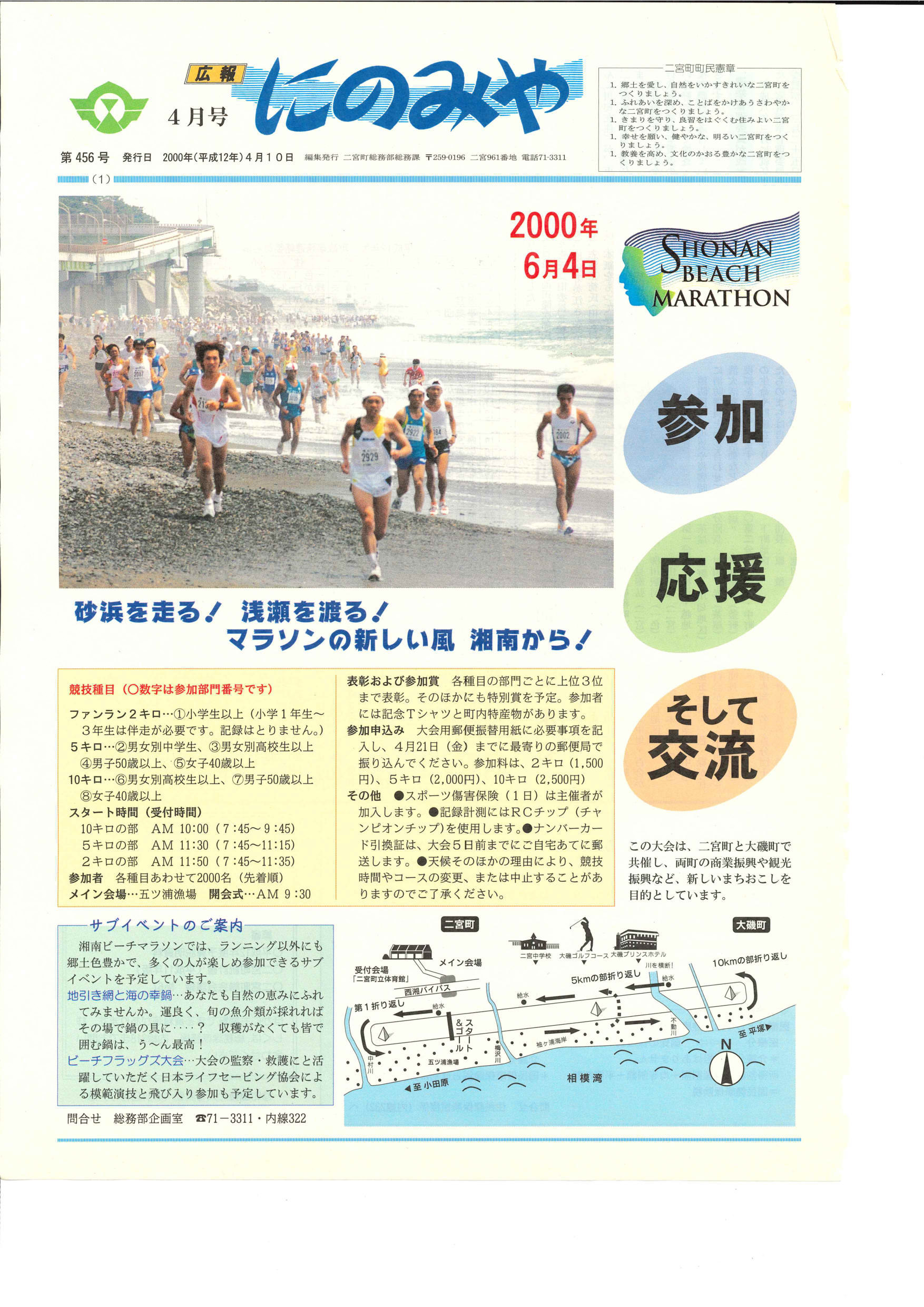 広報にのみや4月号