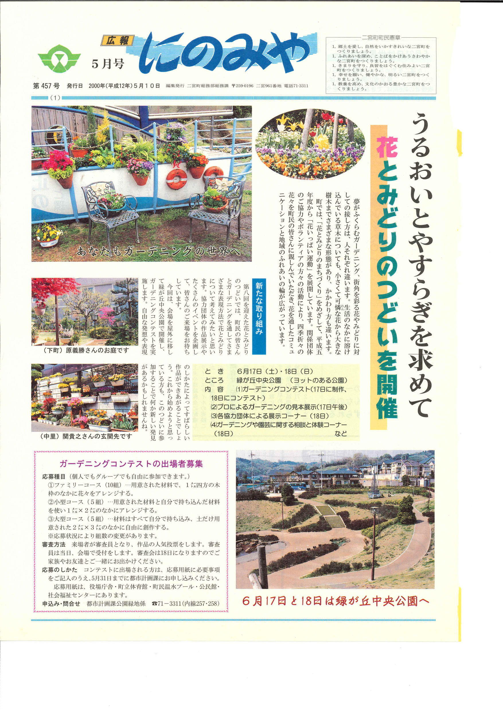 広報にのみや4月号