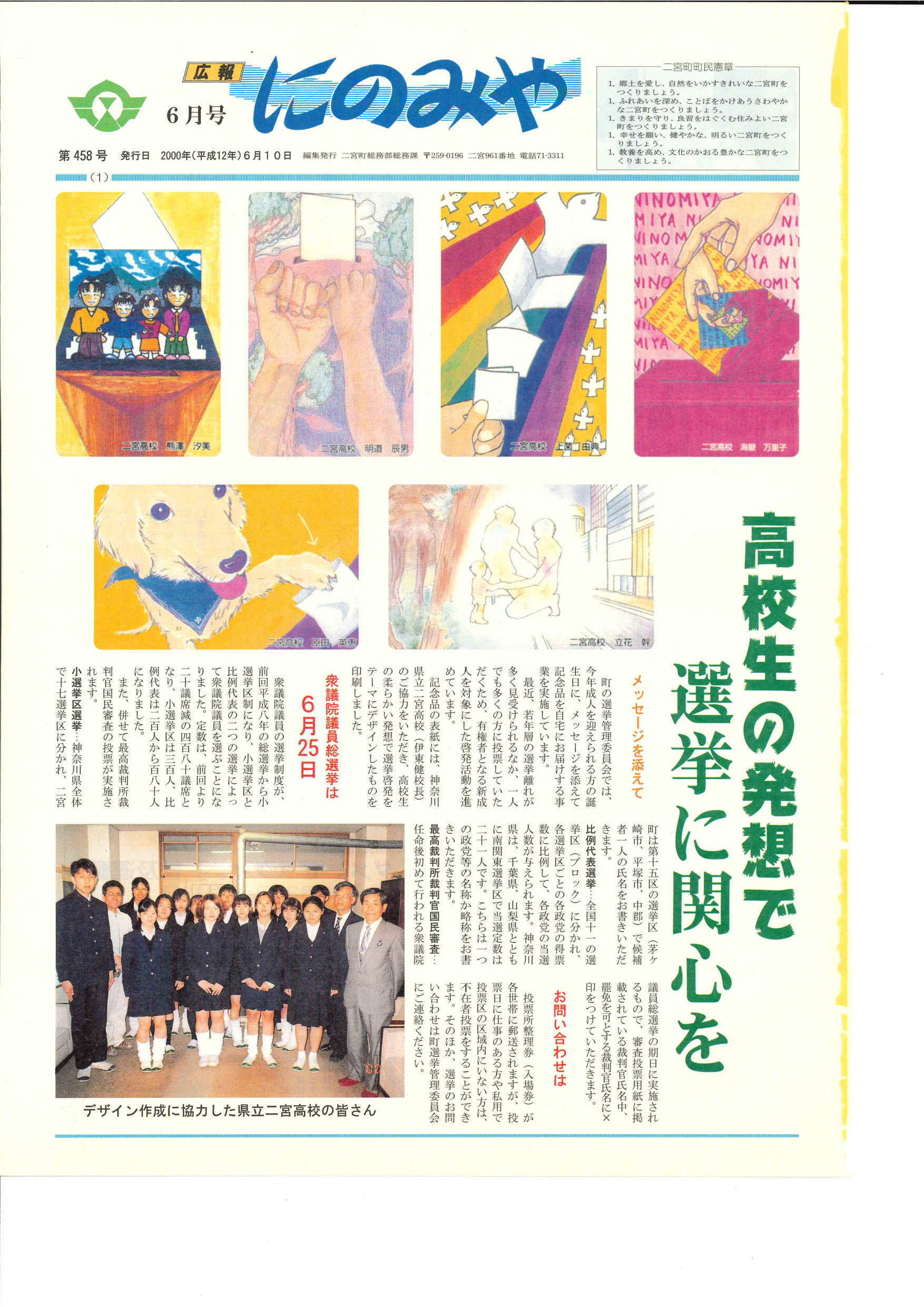 広報にのみや6月号
