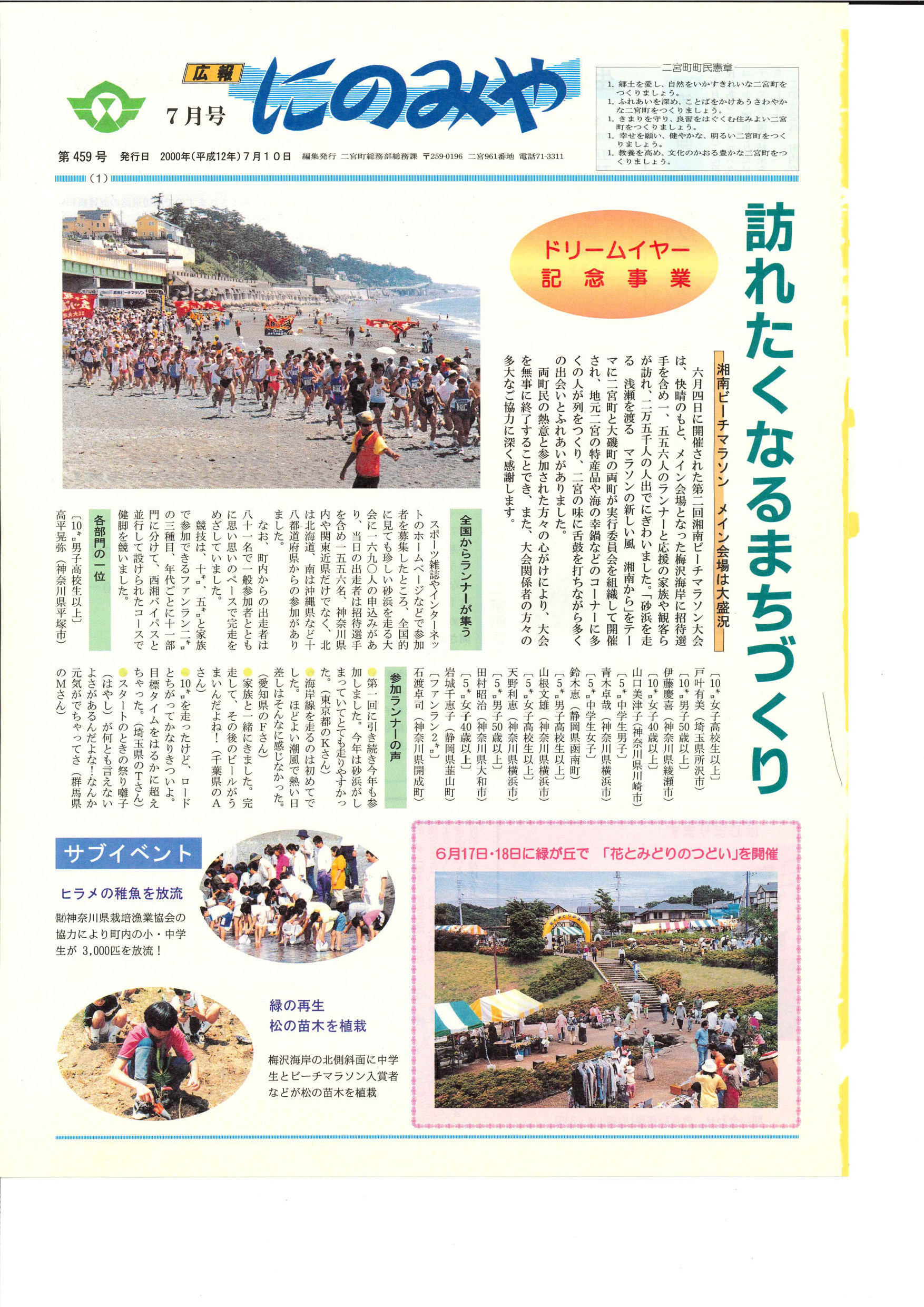 広報にのみや7月号