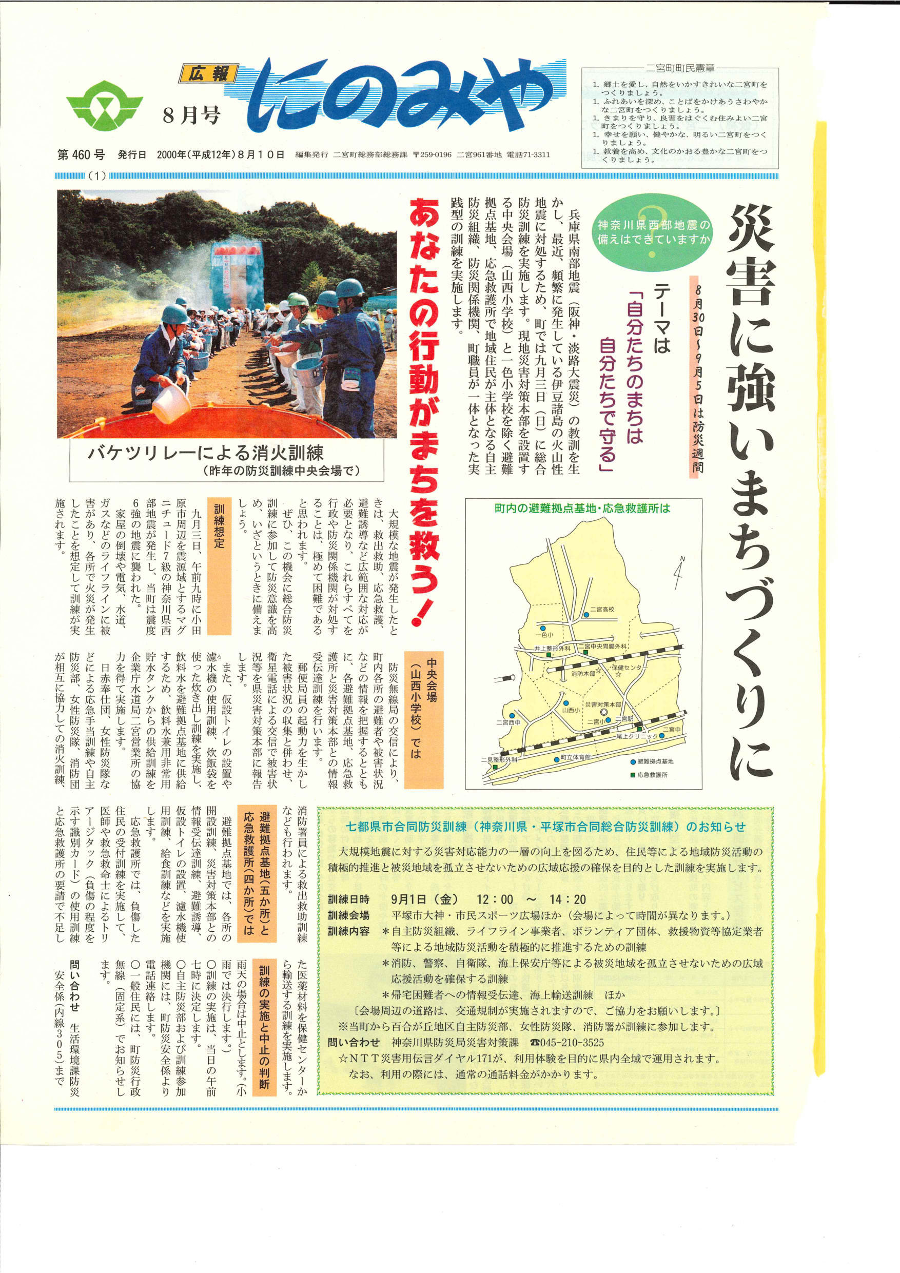 広報にのみや8月号