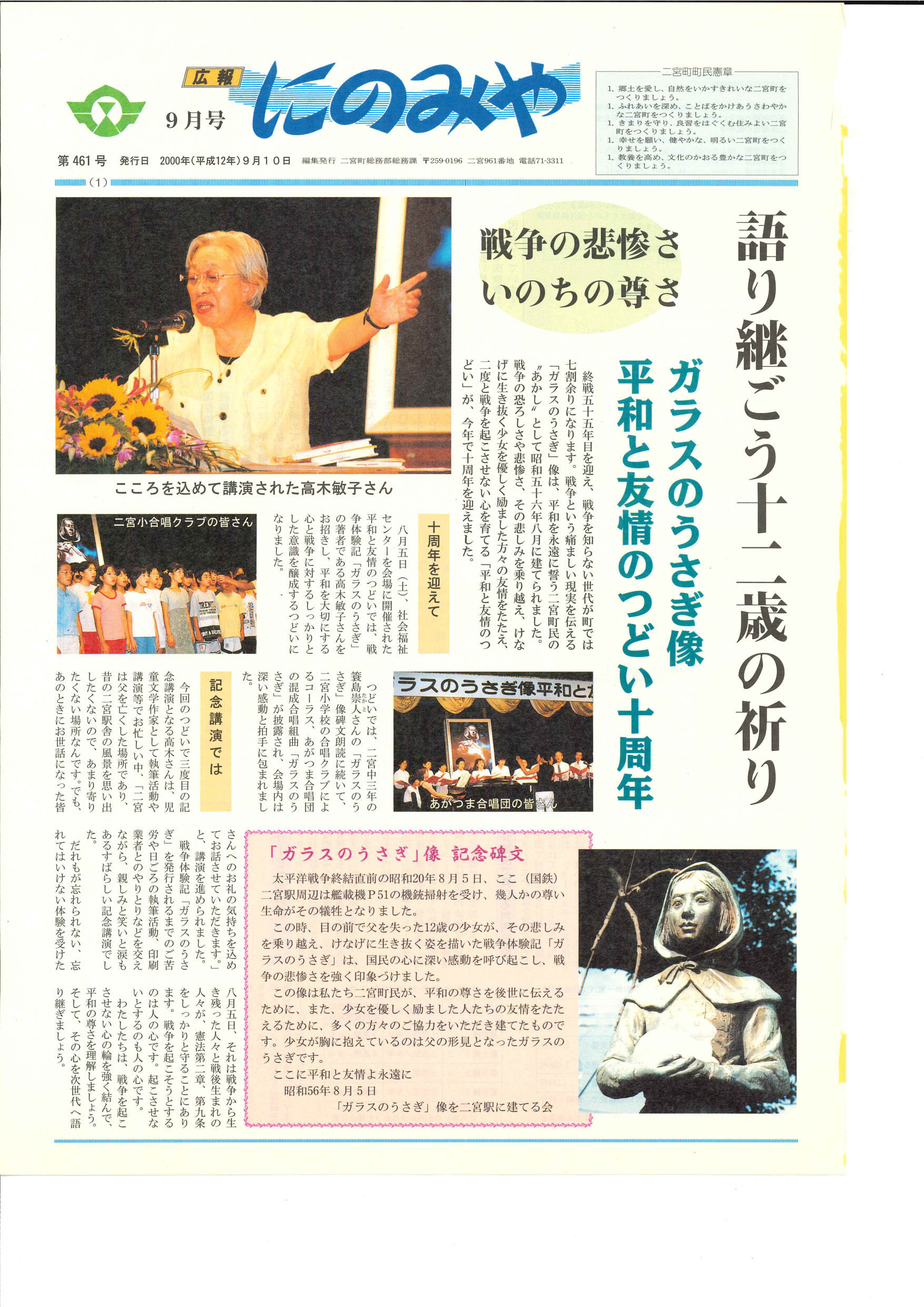 広報にのみや9月号