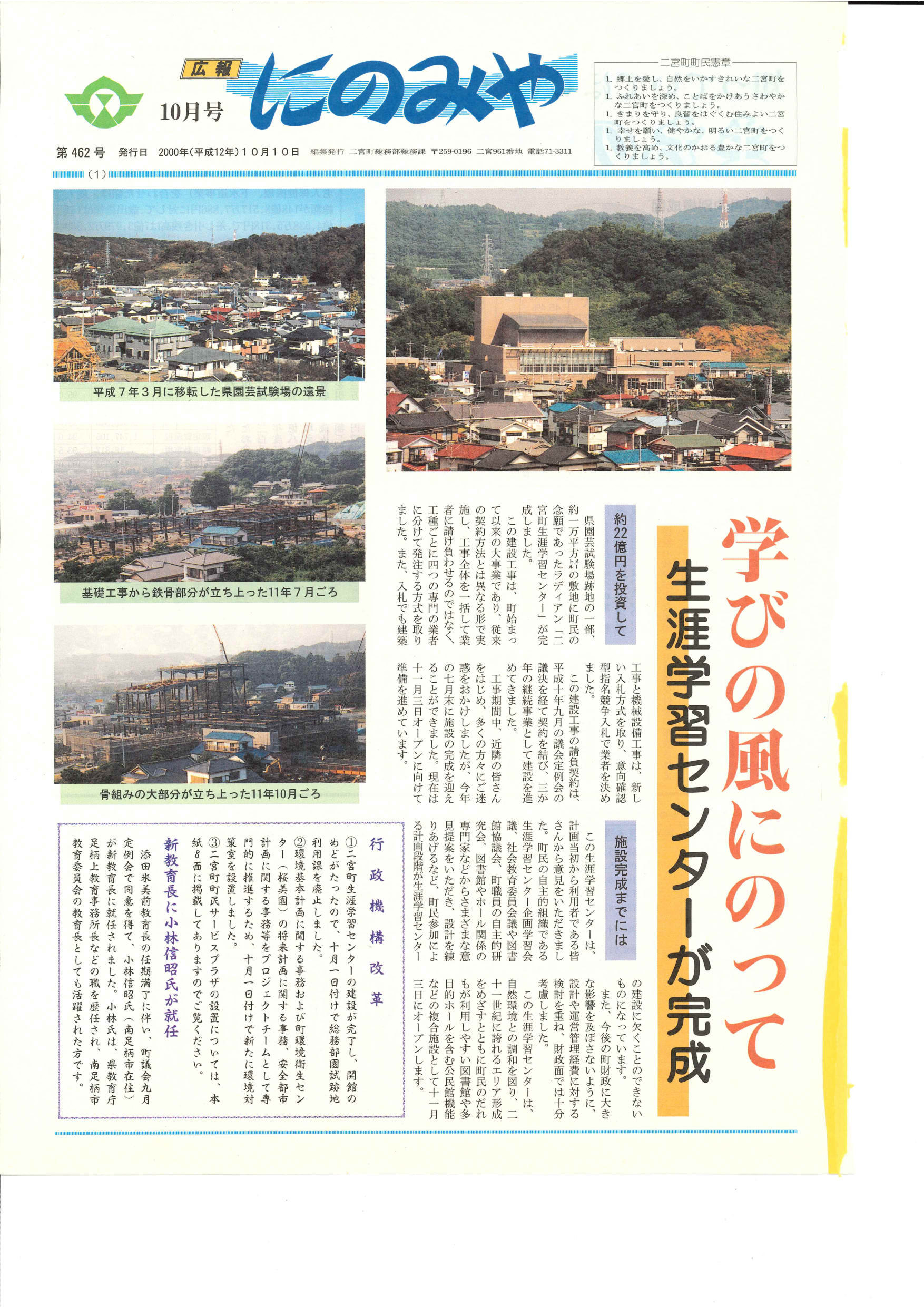 広報にのみや10月号