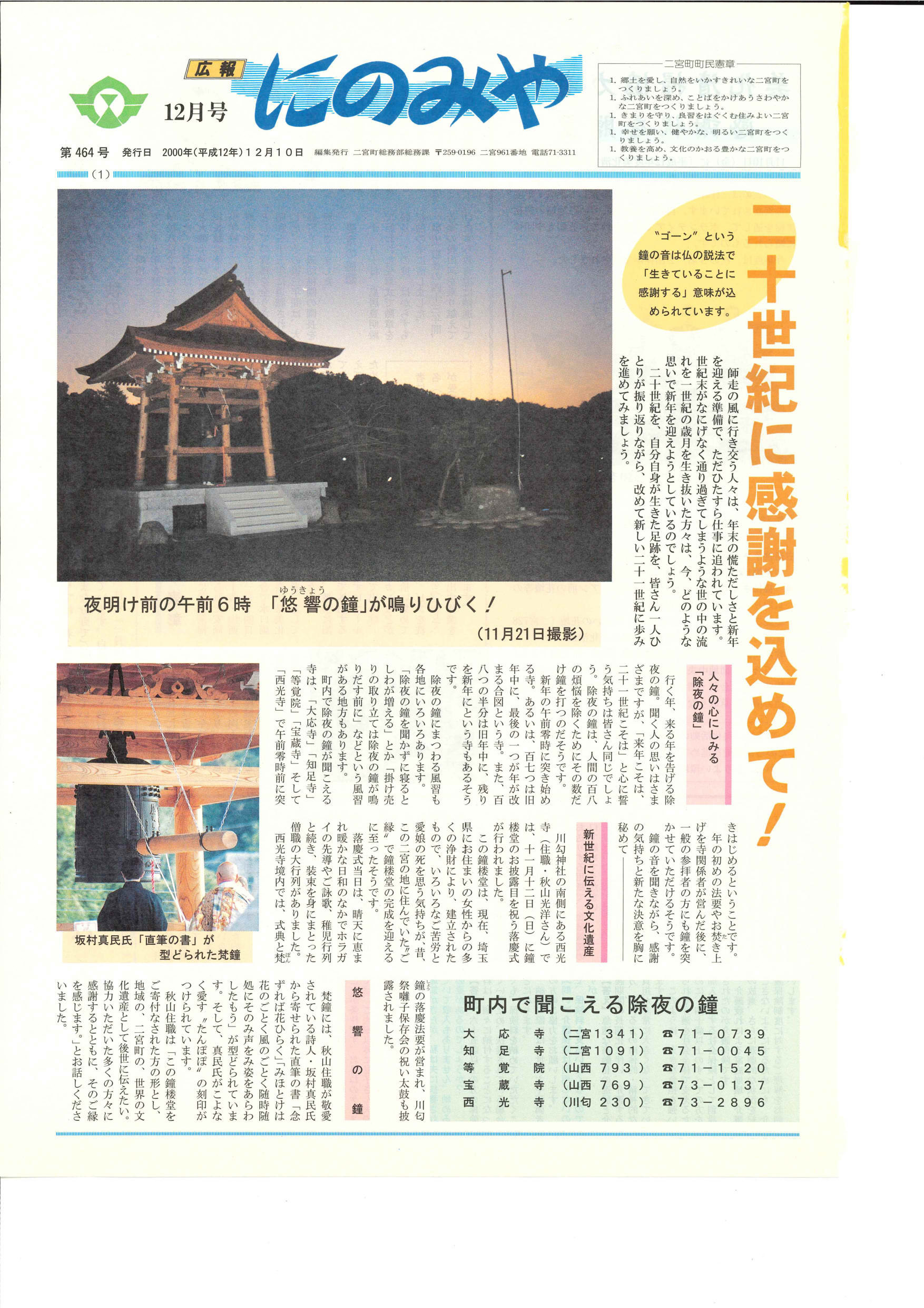 広報にのみや12月号