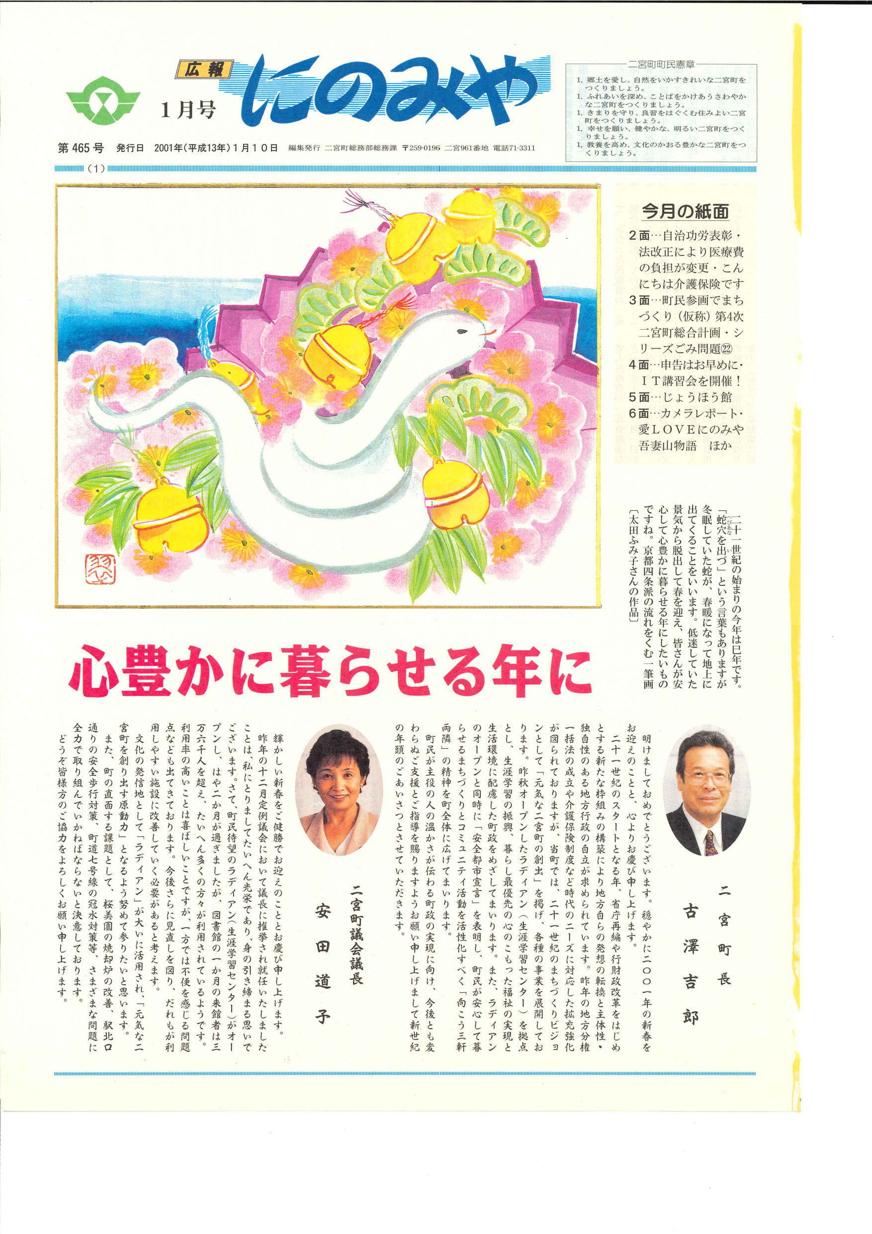 広報にのみや1月号