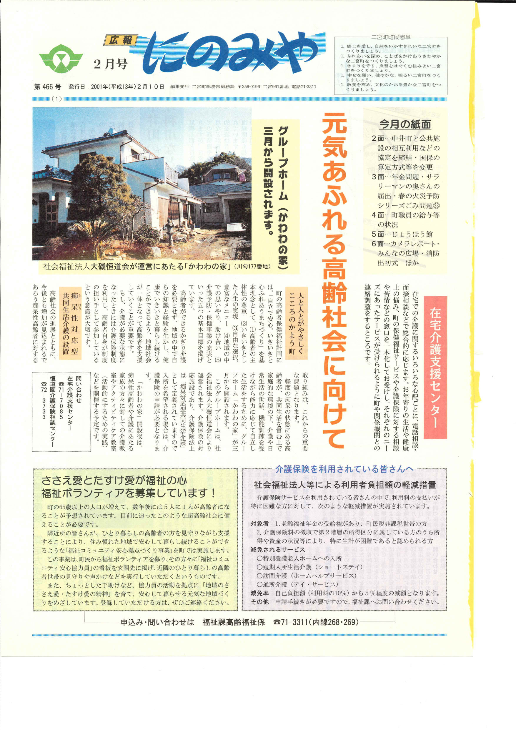 広報にのみや2月号
