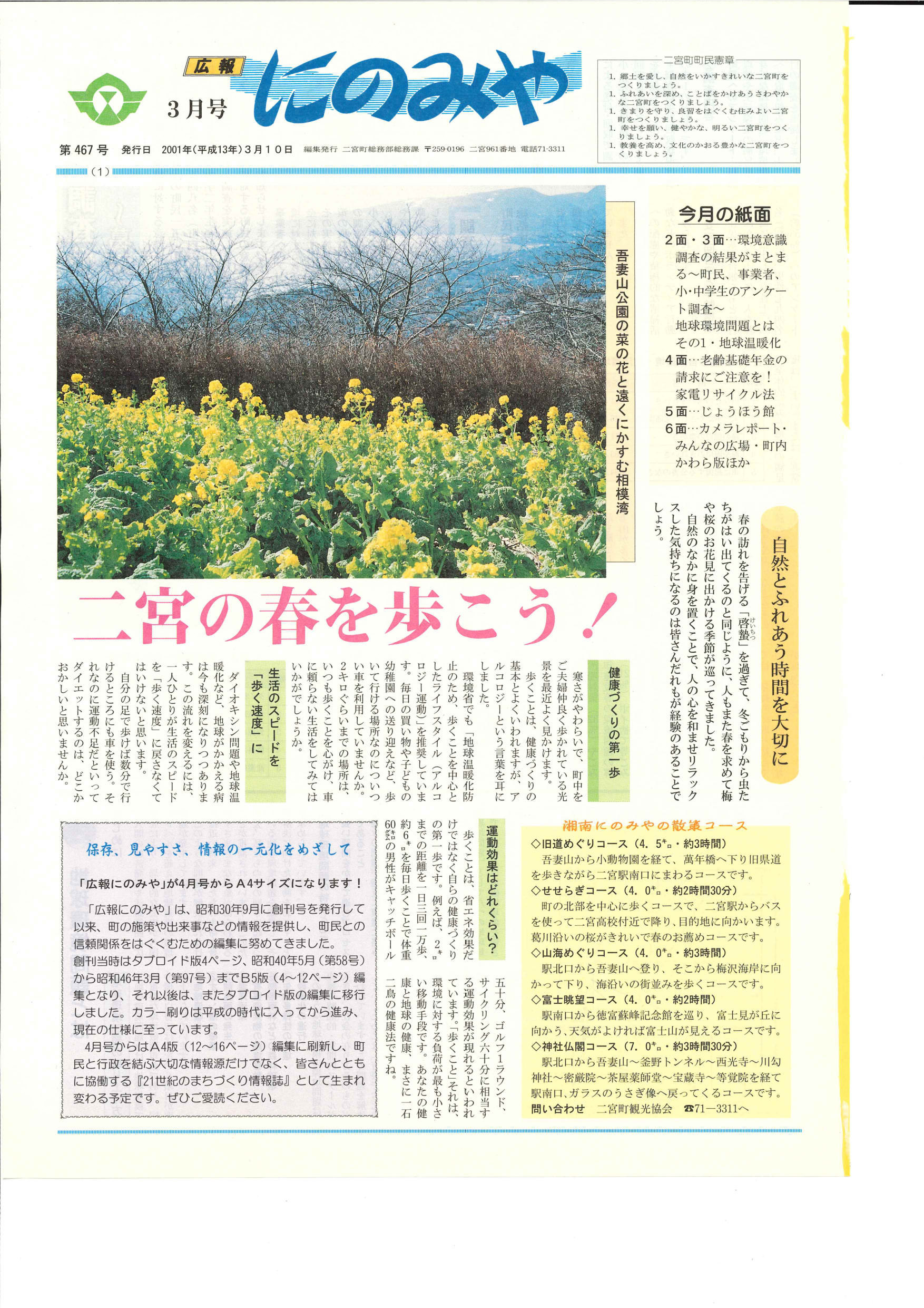 広報にのみや3月号