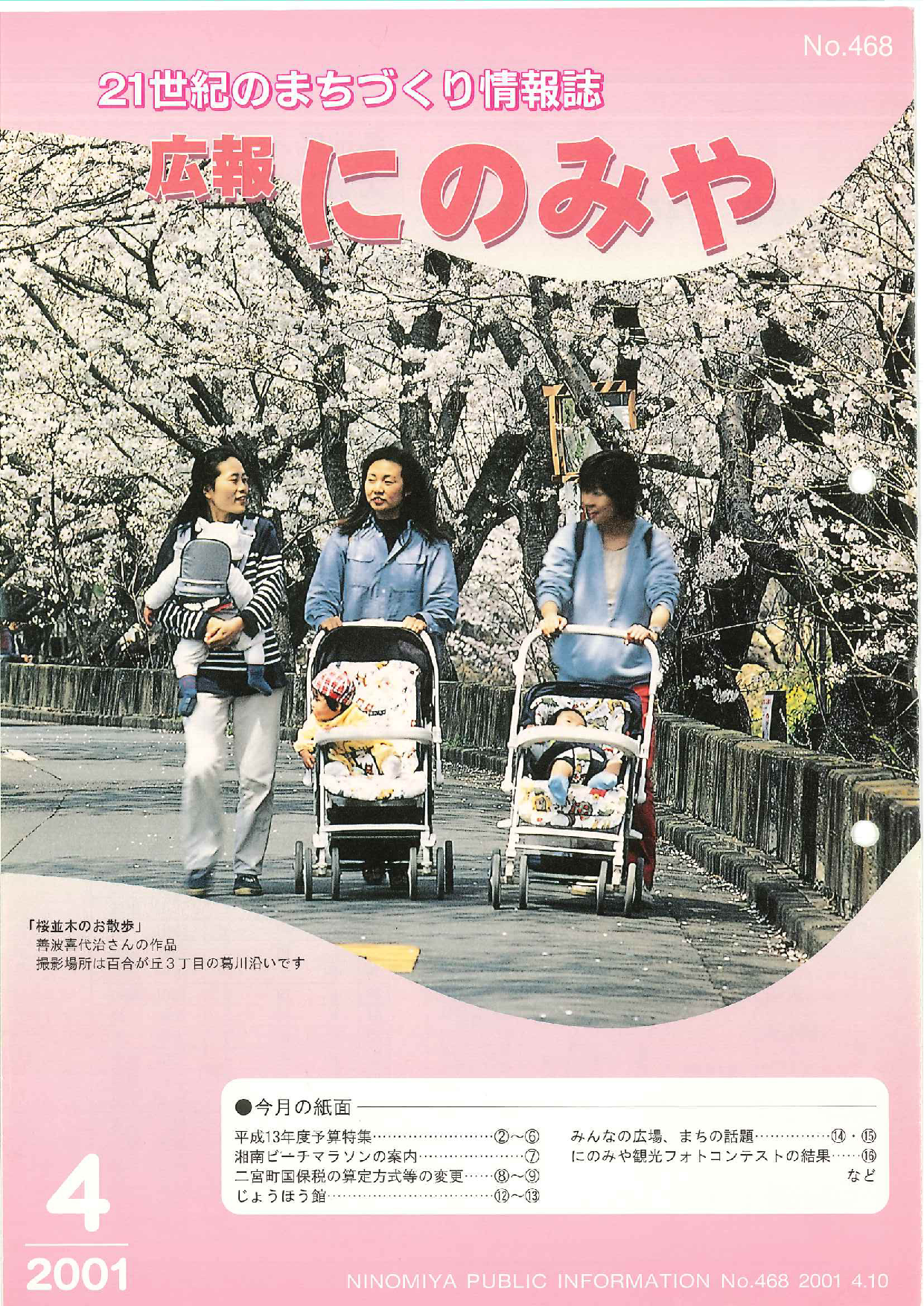 広報にのみや4月号