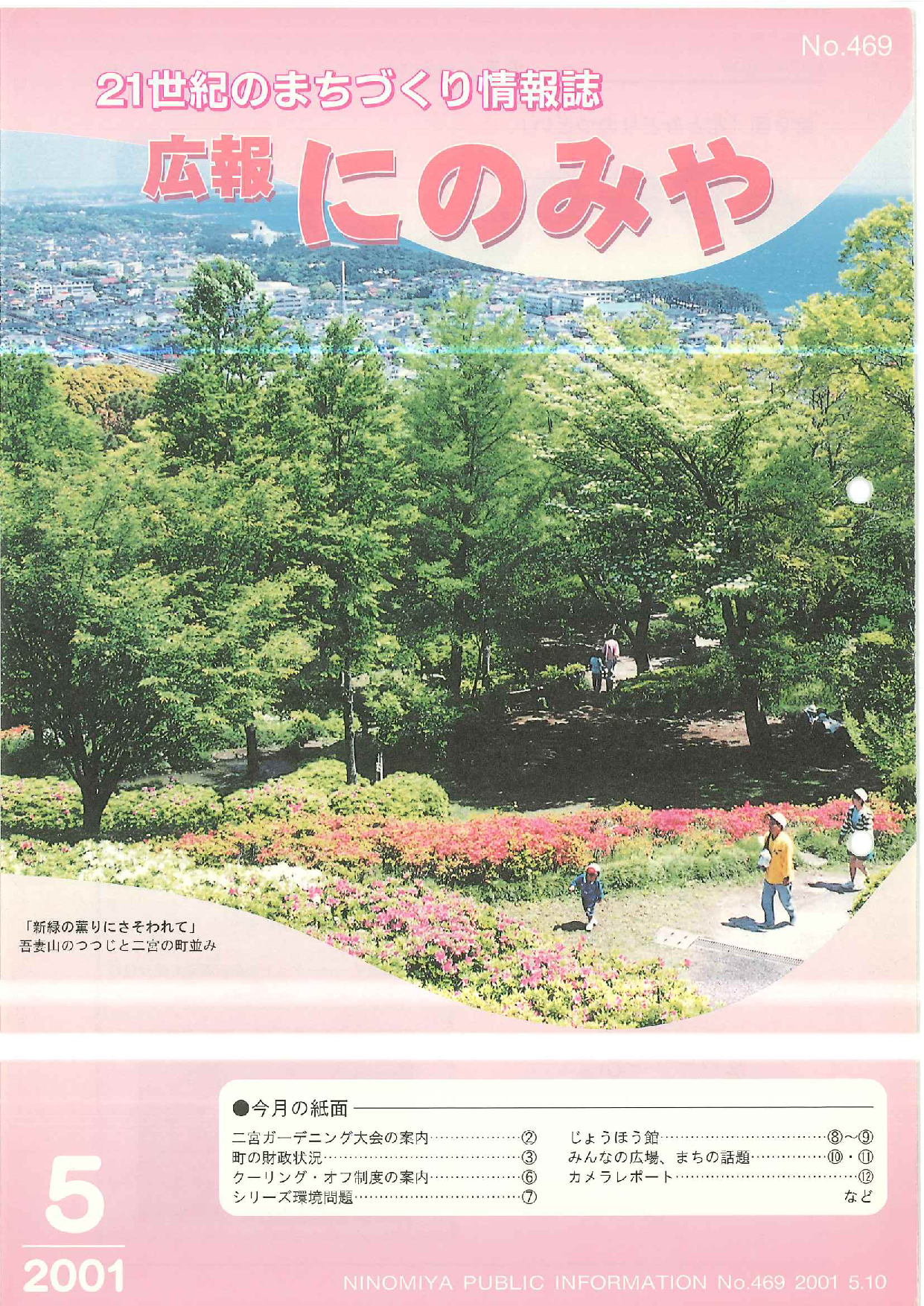広報にのみや5月号
