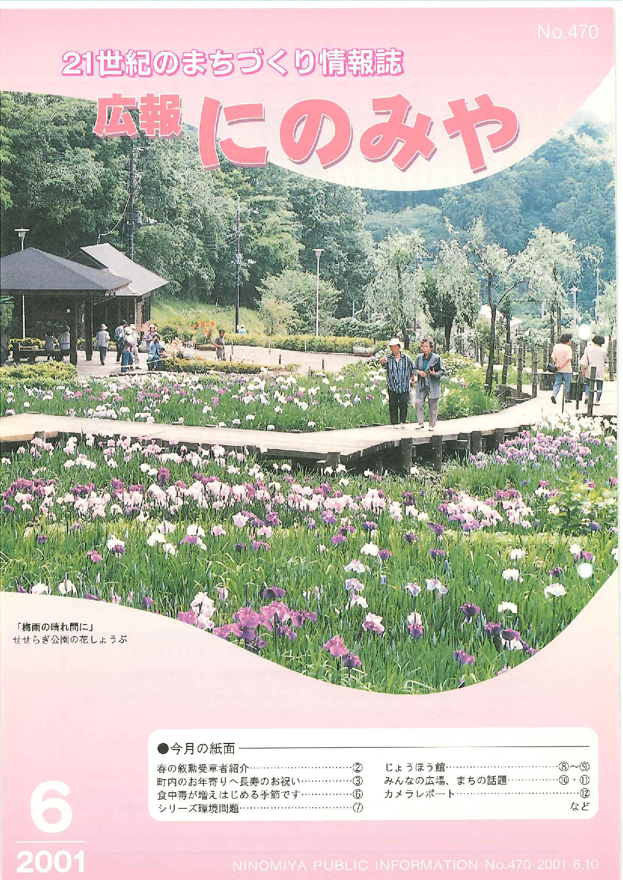 広報にのみや6月号