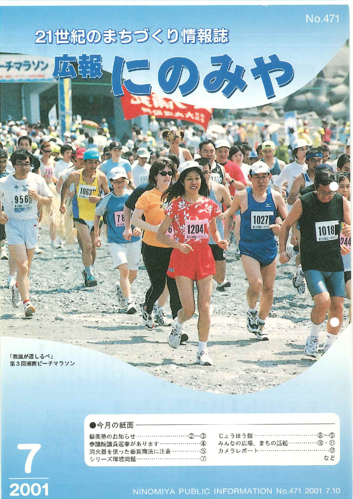 広報にのみや7月号